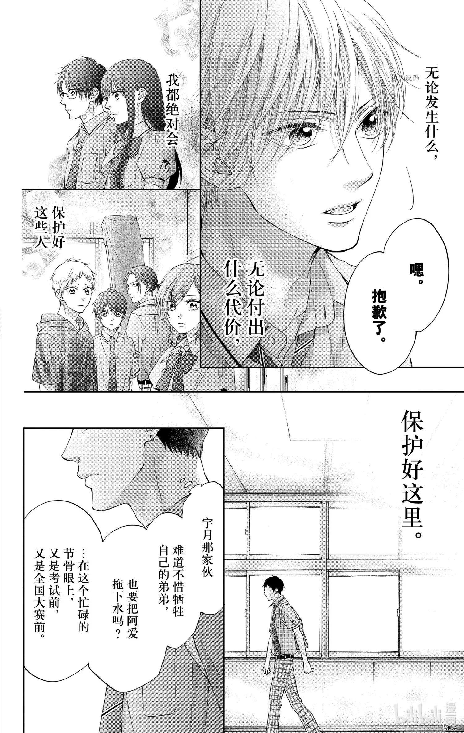 《一弦定音》第100话 第26页