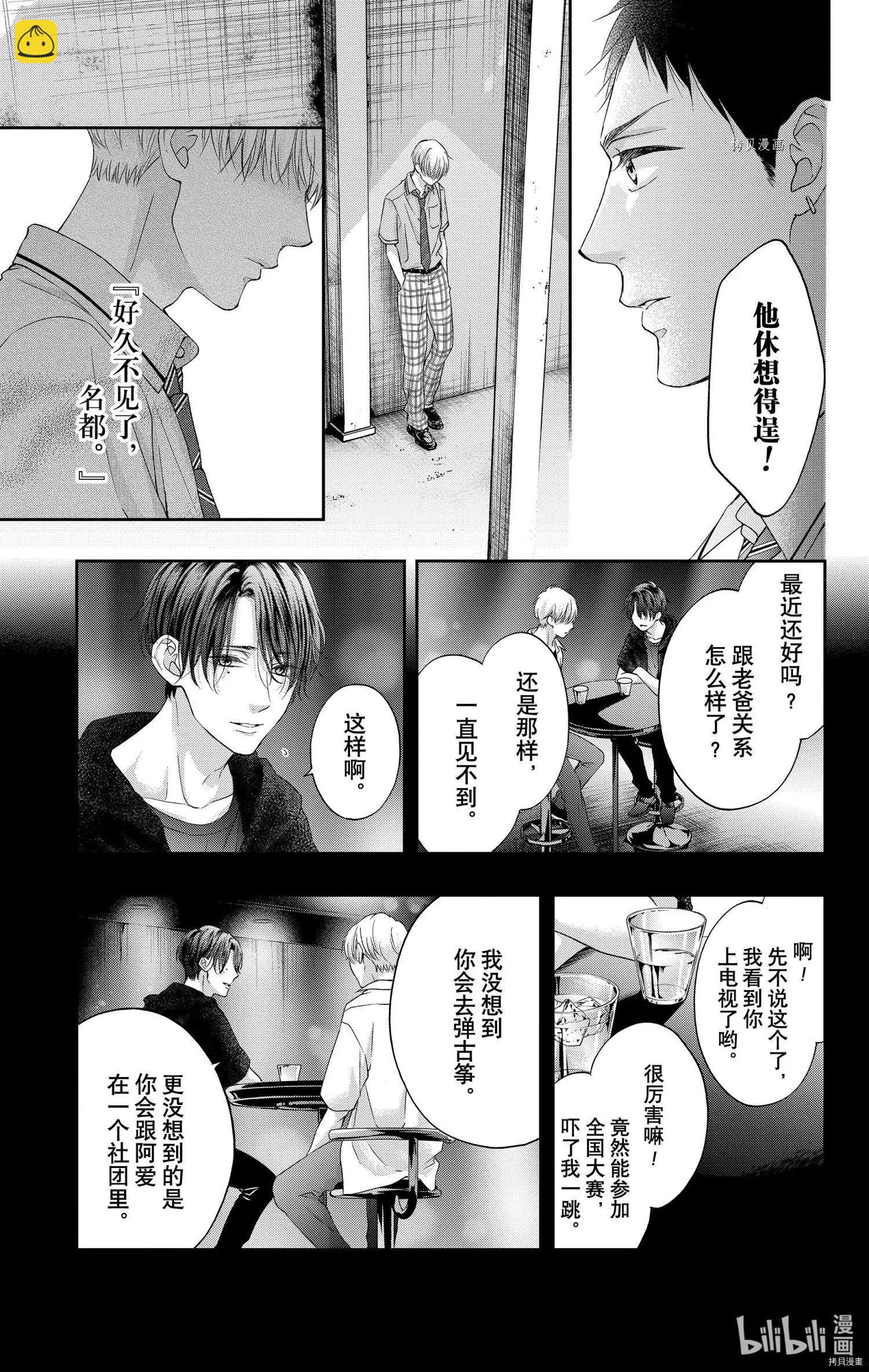《一弦定音》第100话 第27页