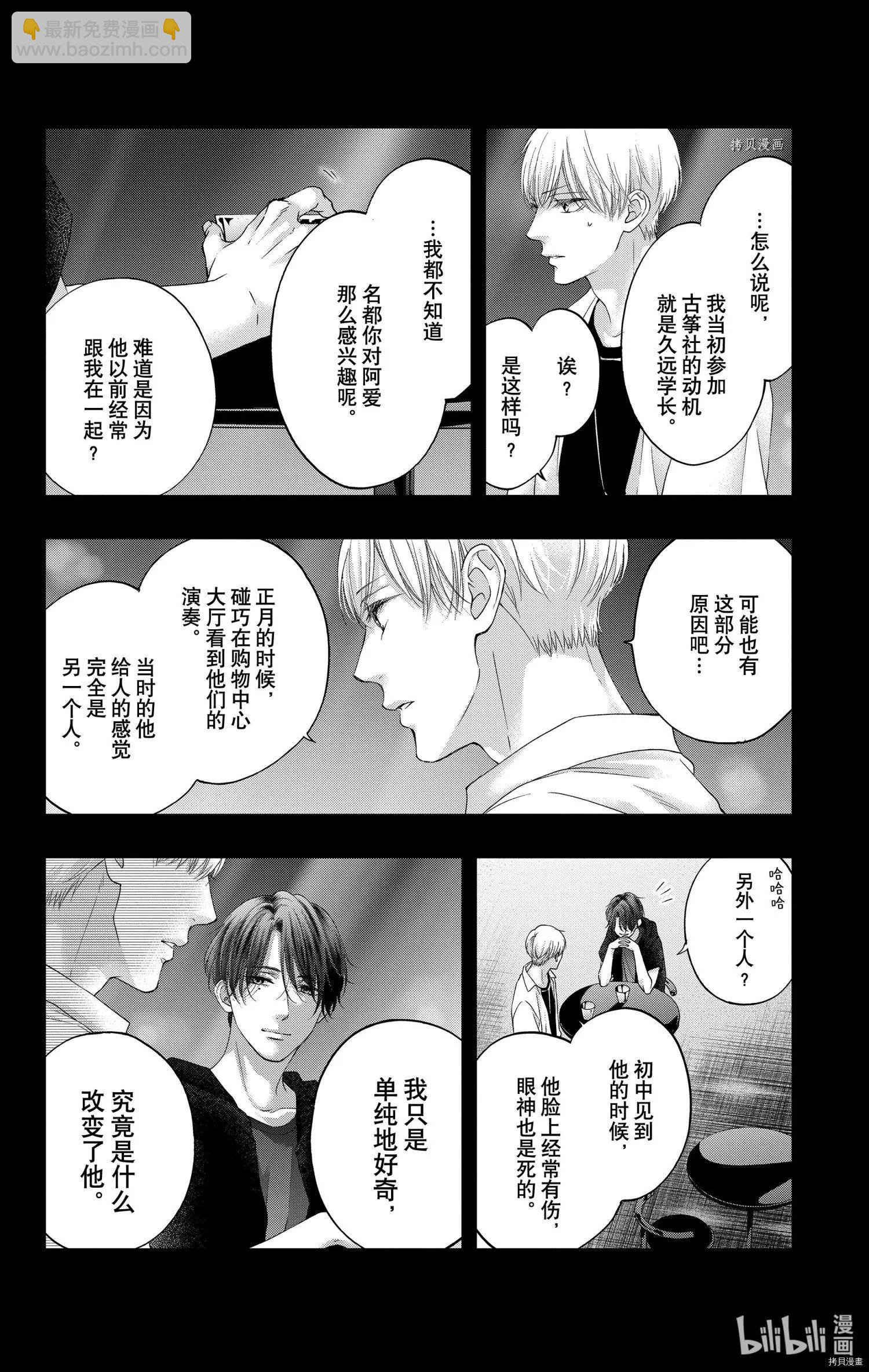 《一弦定音》第100话 第28页
