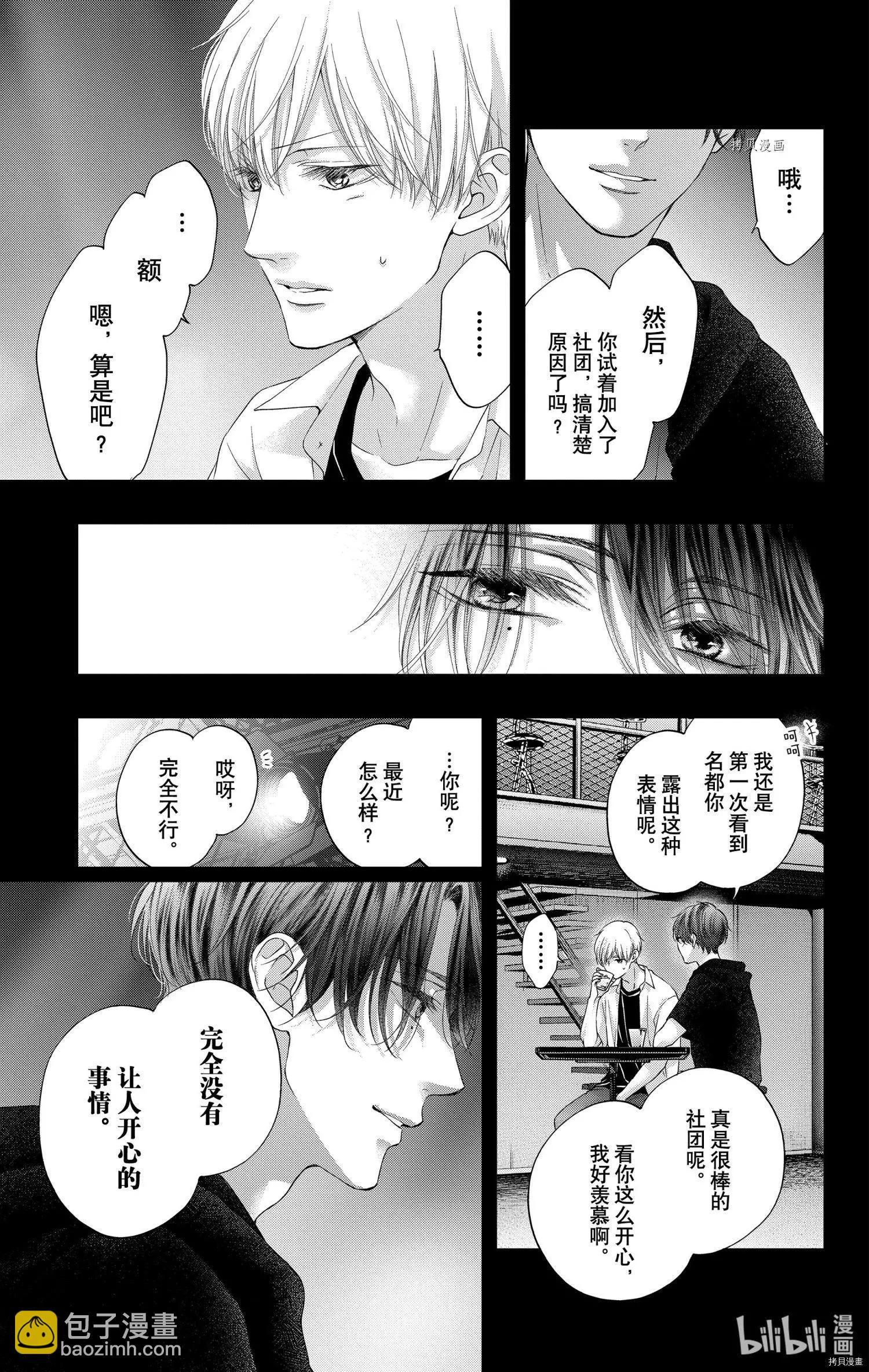 《一弦定音》第100话 第29页
