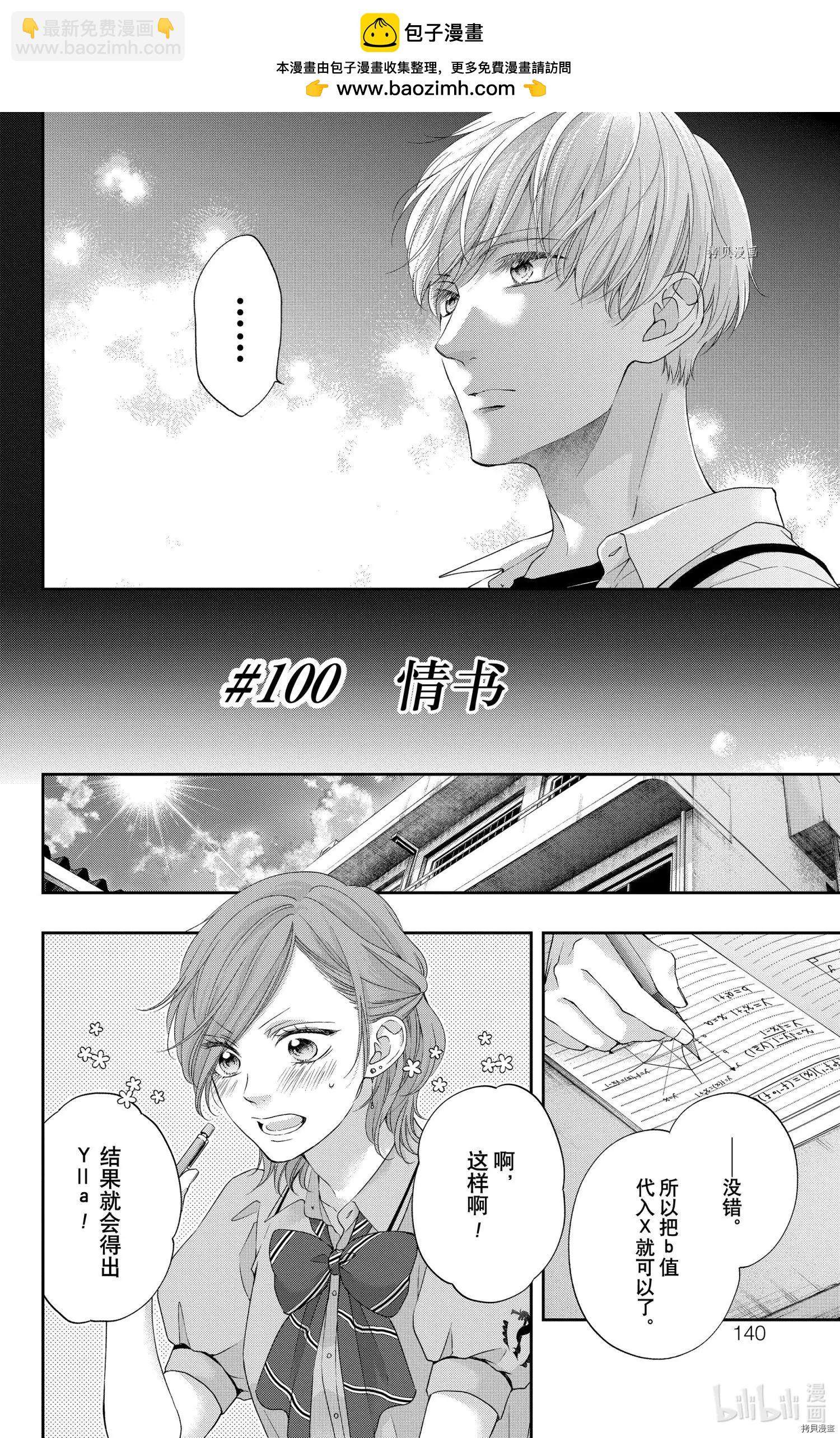 《一弦定音》第100话 第2页