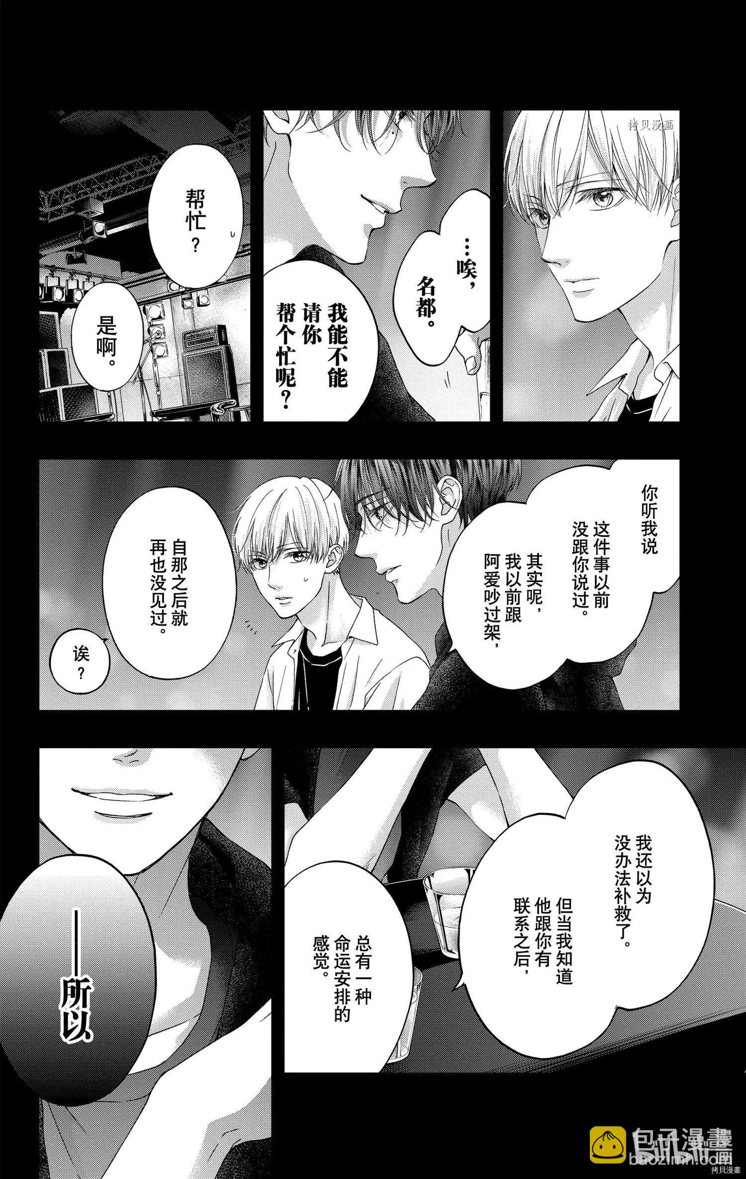 《一弦定音》第100话 第30页