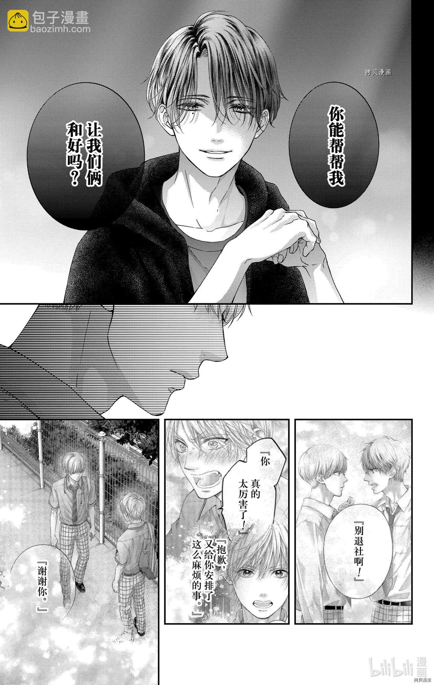 《一弦定音》第100话 第31页