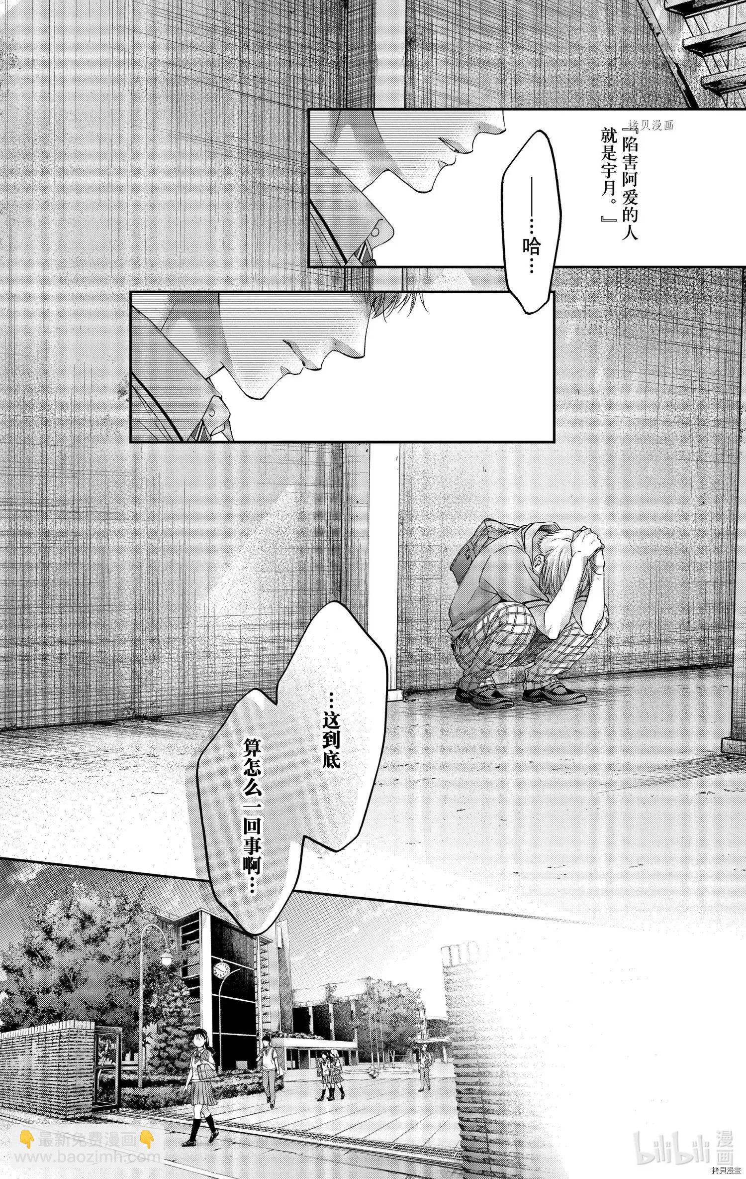 《一弦定音》第100话 第32页
