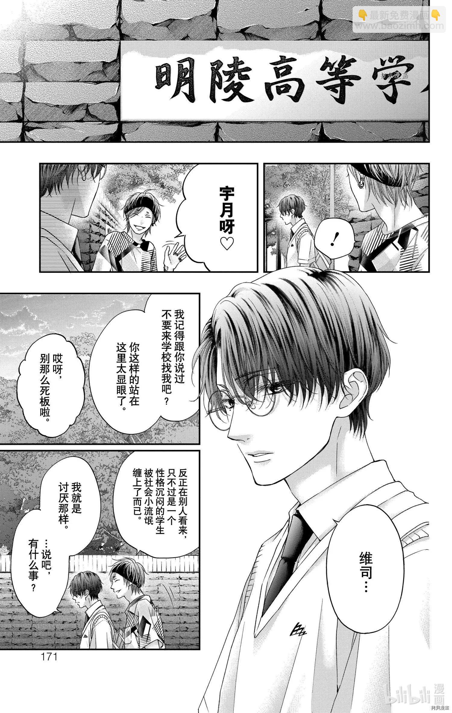 《一弦定音》第100话 第33页