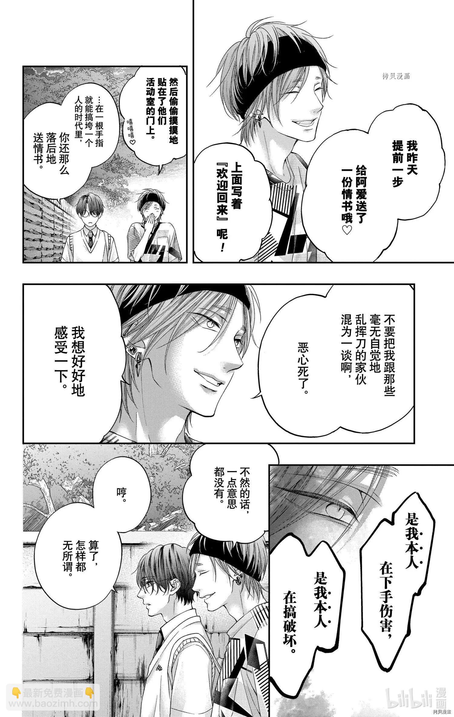 《一弦定音》第100话 第34页