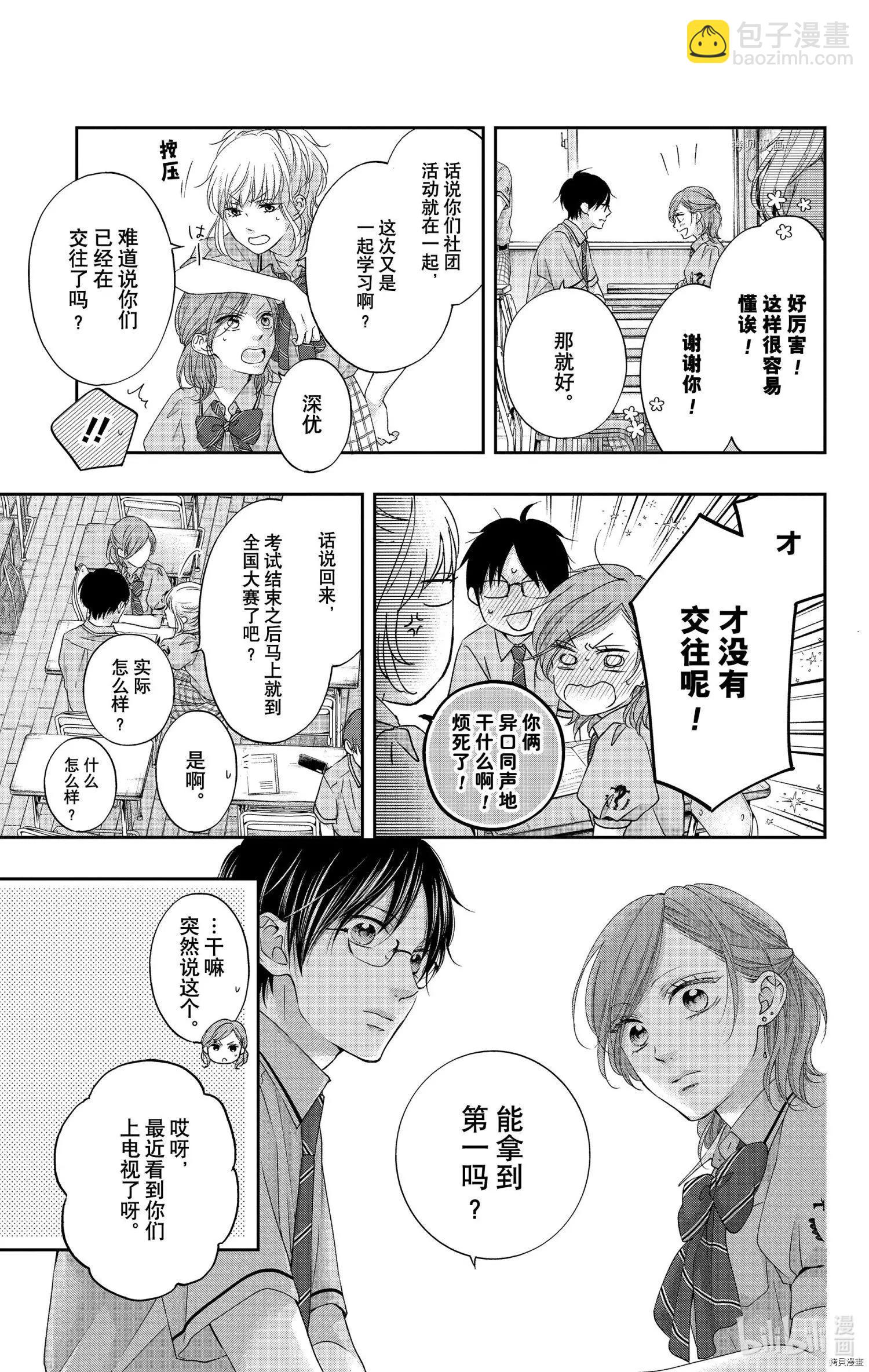 《一弦定音》第100话 第3页