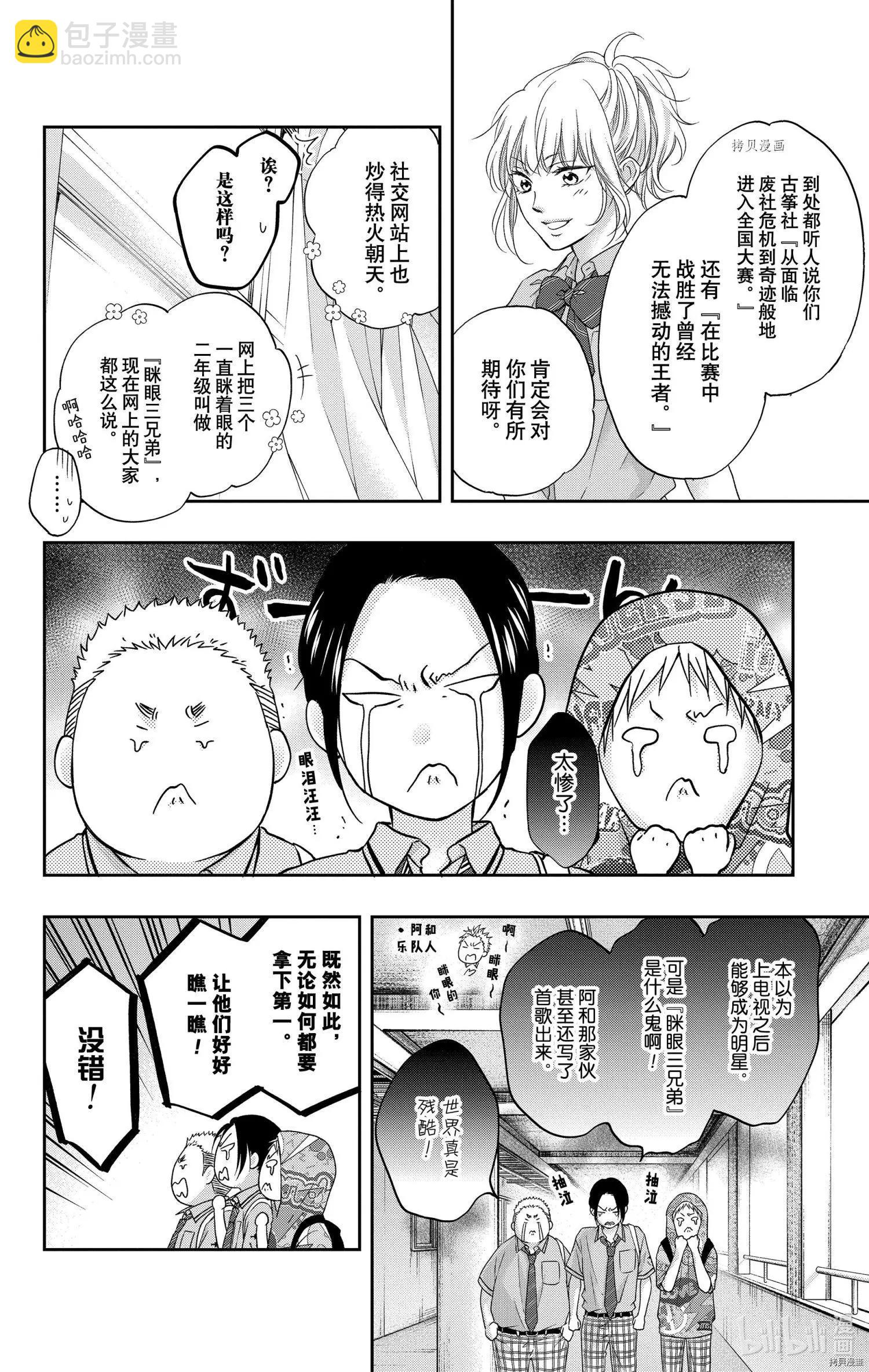 《一弦定音》第100话 第4页