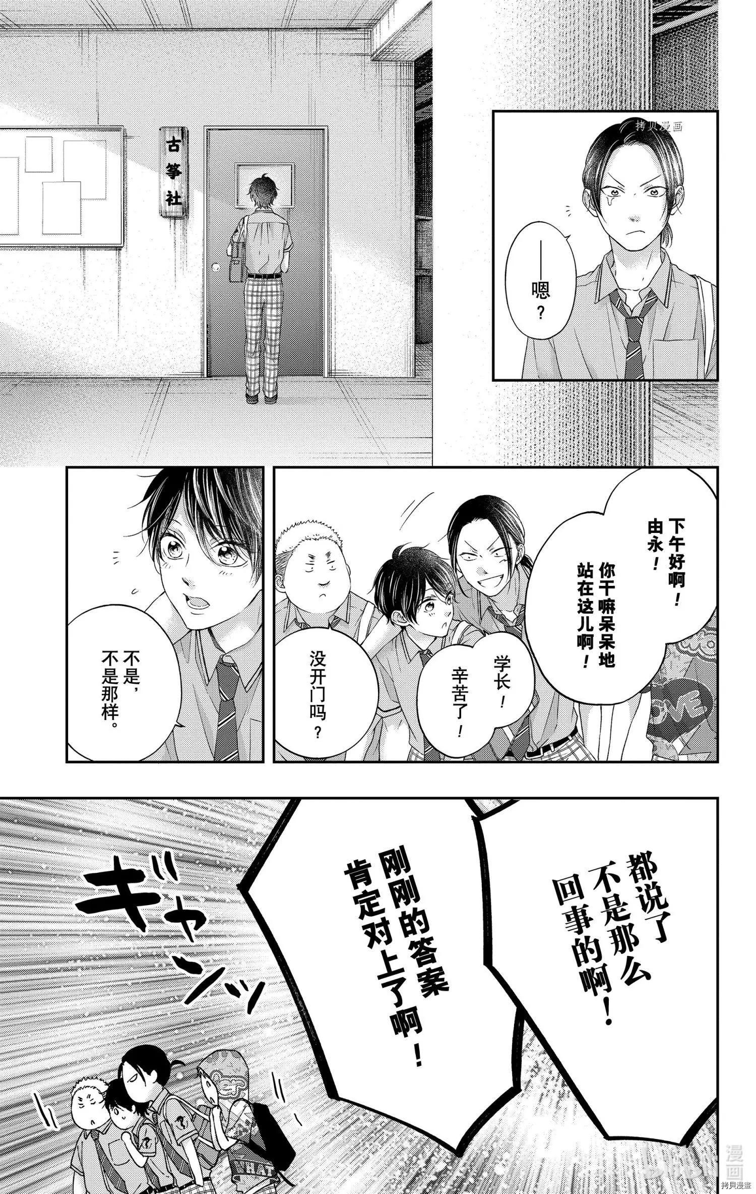 《一弦定音》第100话 第5页