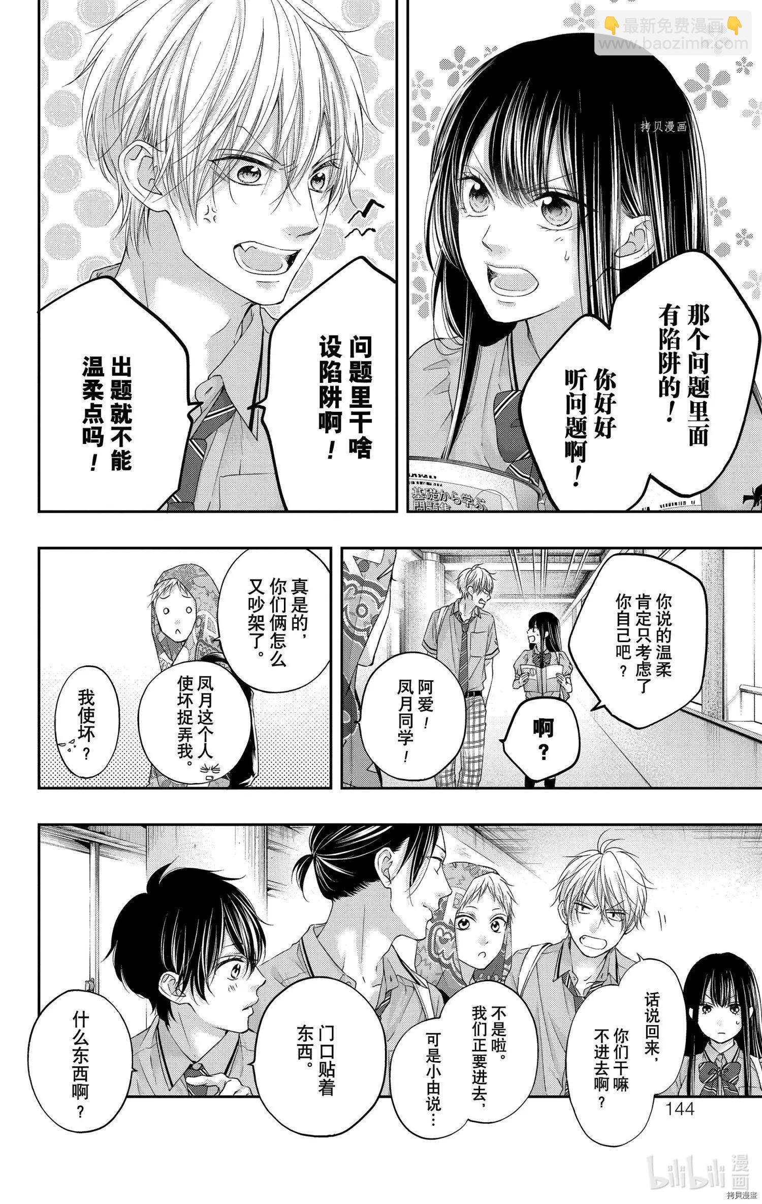 《一弦定音》第100话 第6页