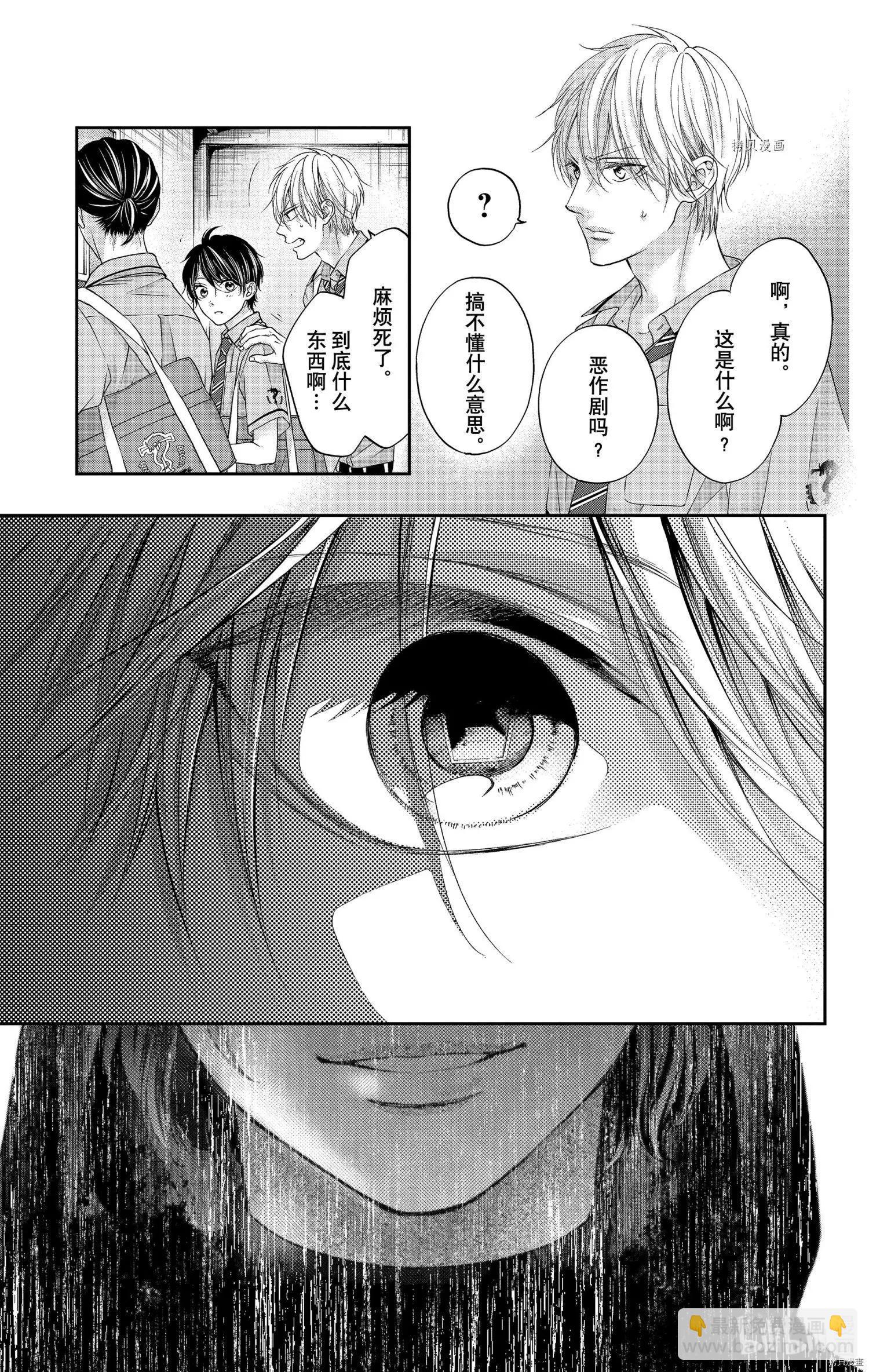 《一弦定音》第100话 第7页