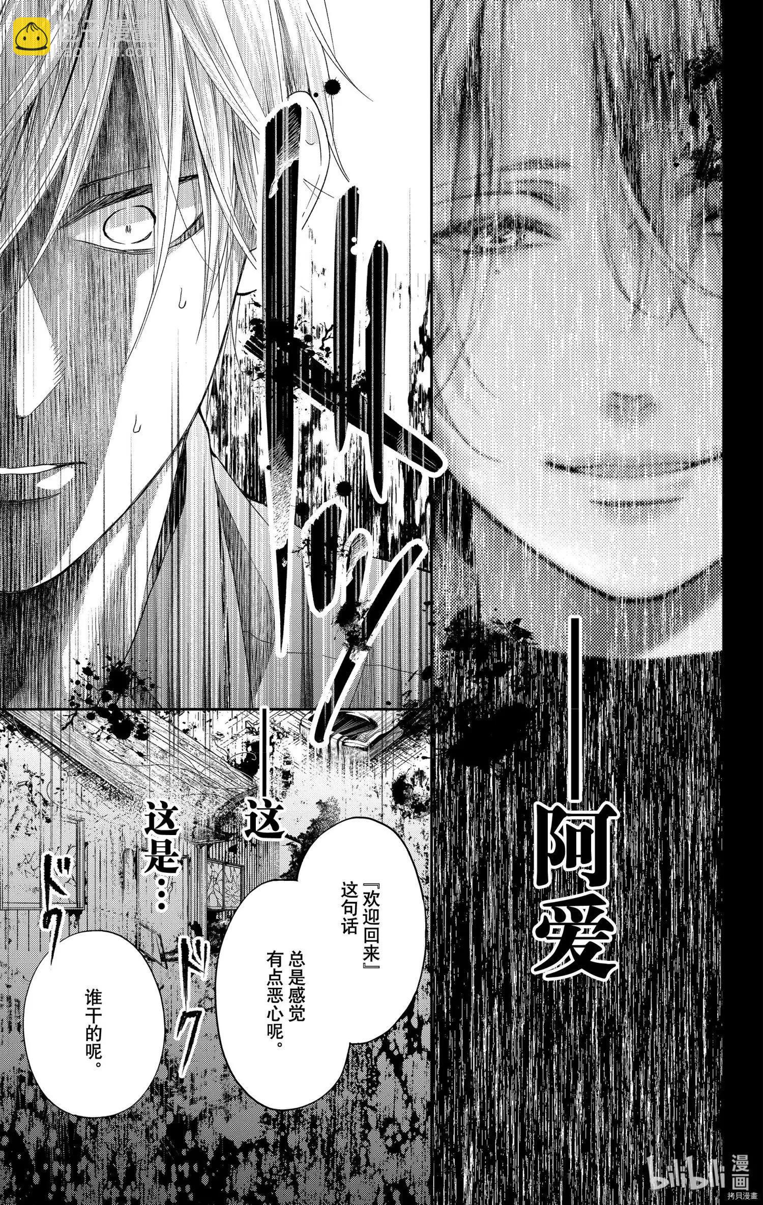 《一弦定音》第100话 第9页