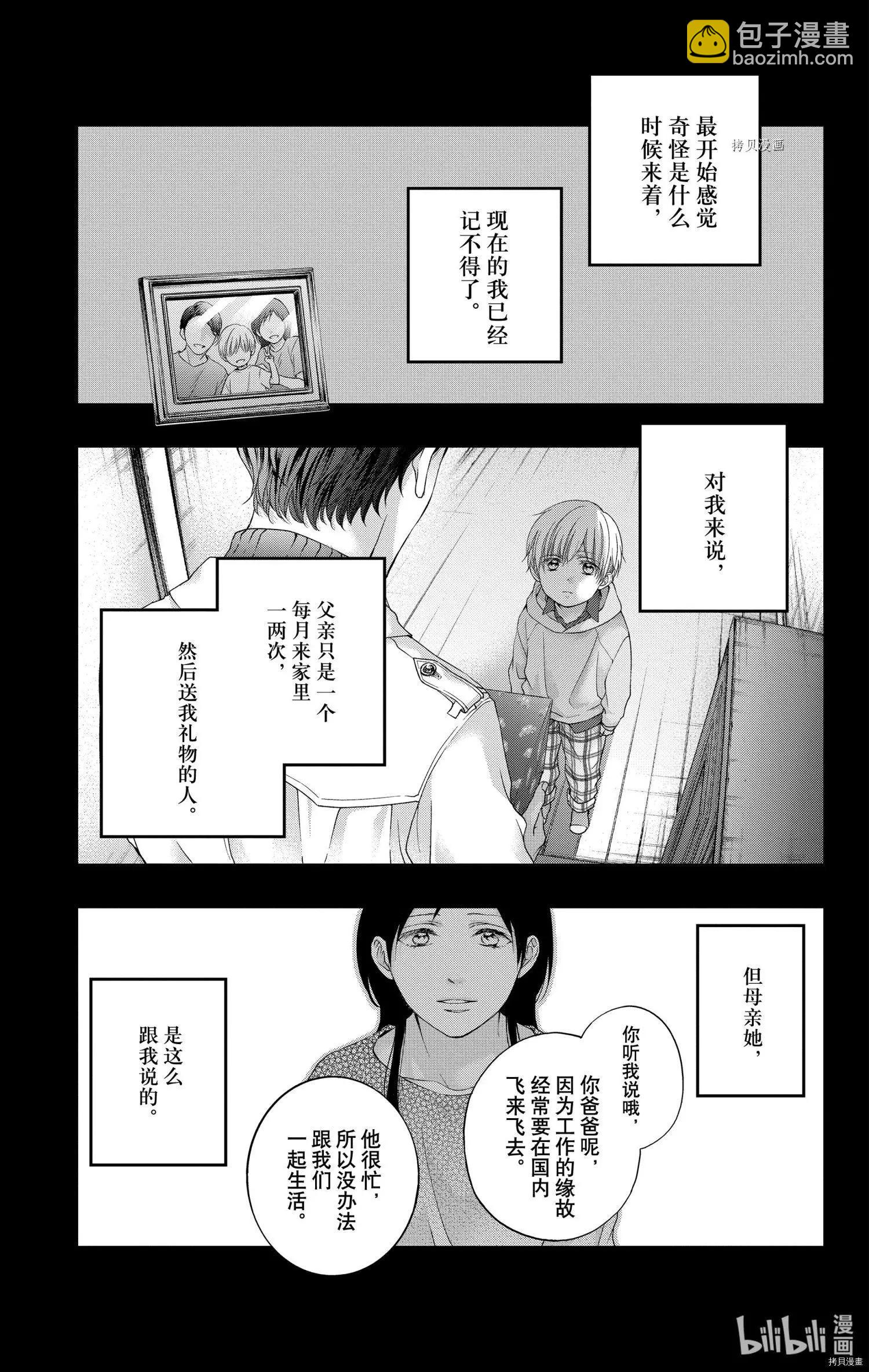 《一弦定音》第101话 第10页