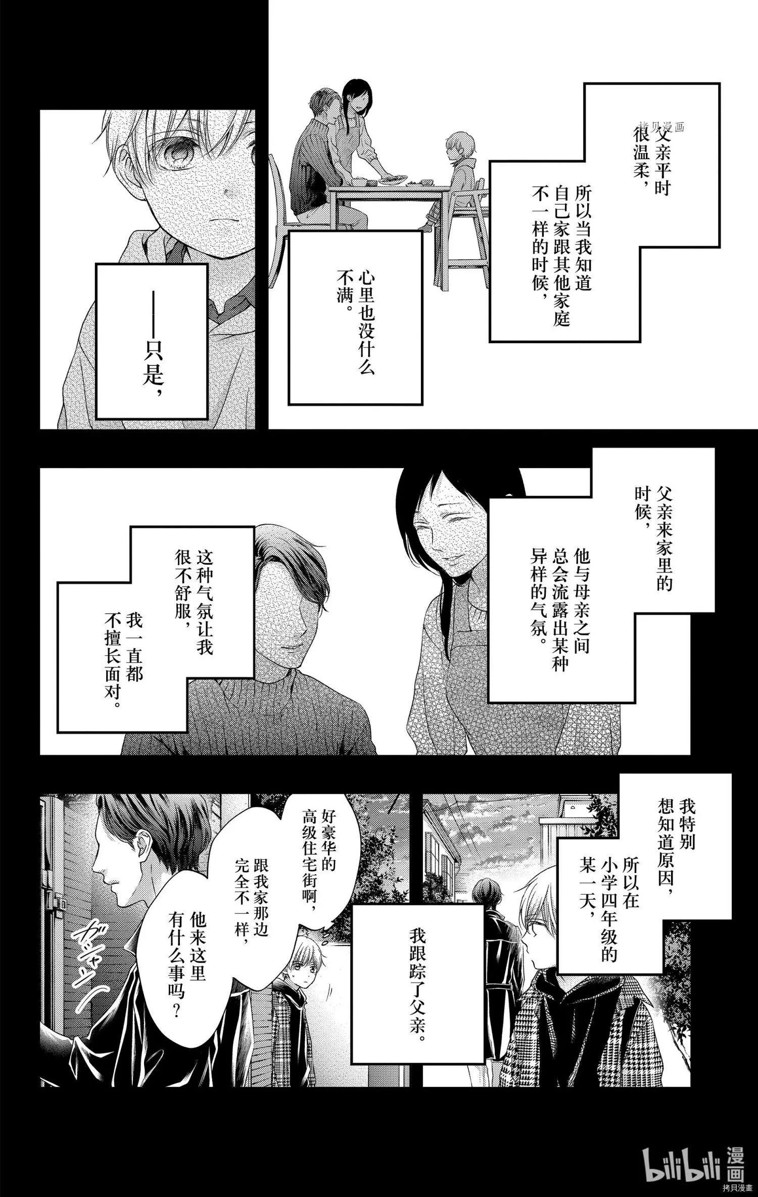 《一弦定音》第101话 第11页