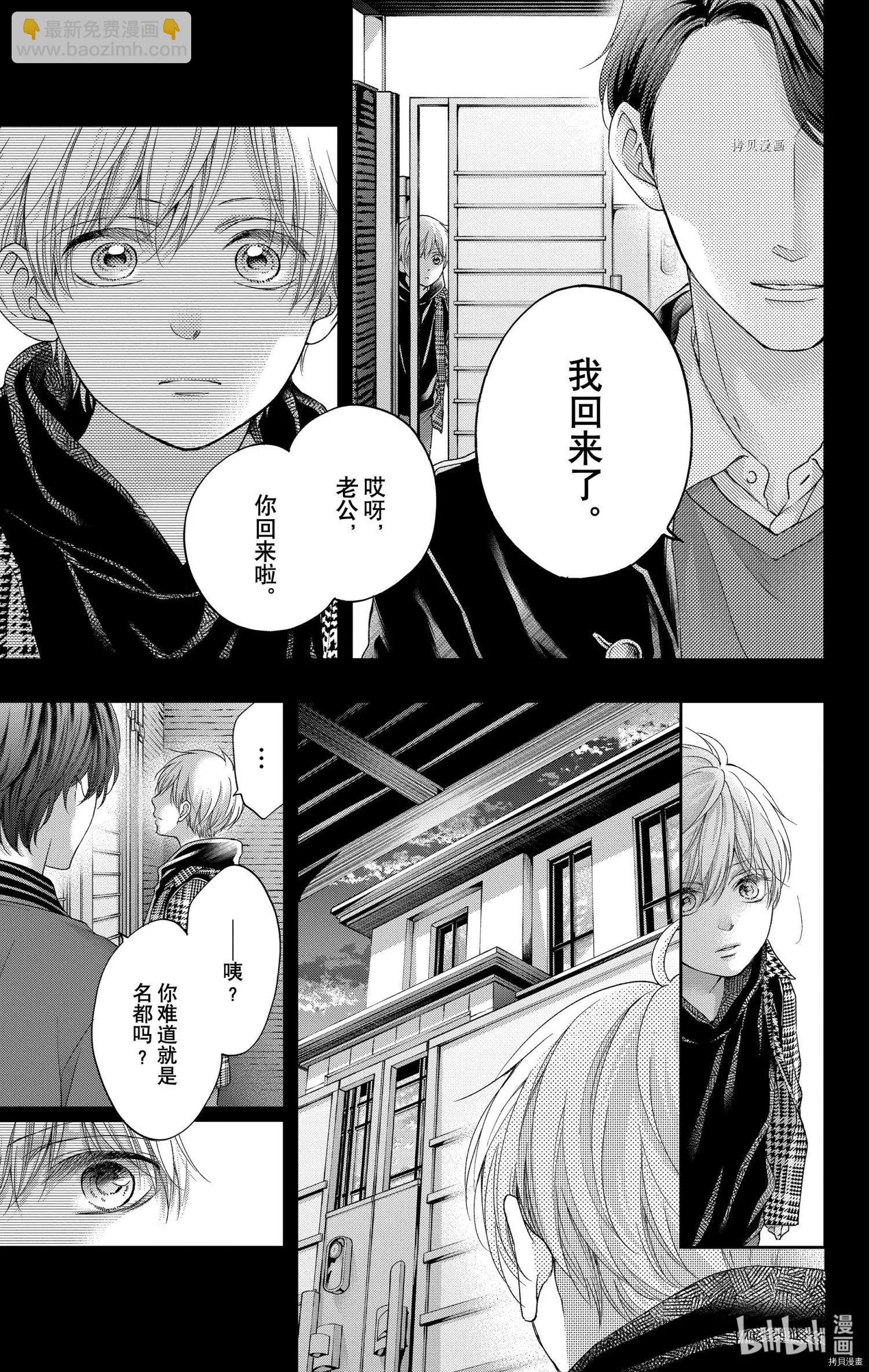 《一弦定音》第101话 第12页