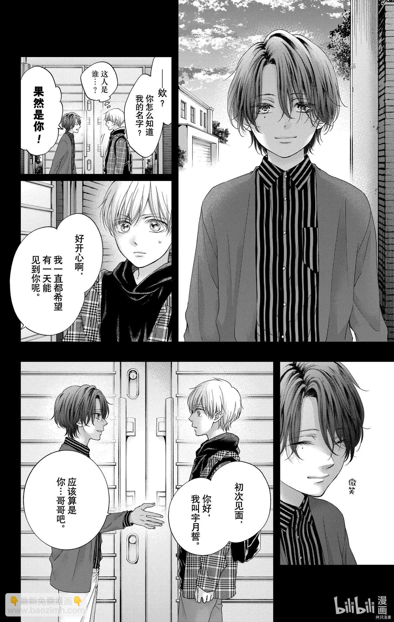 《一弦定音》第101话 第13页