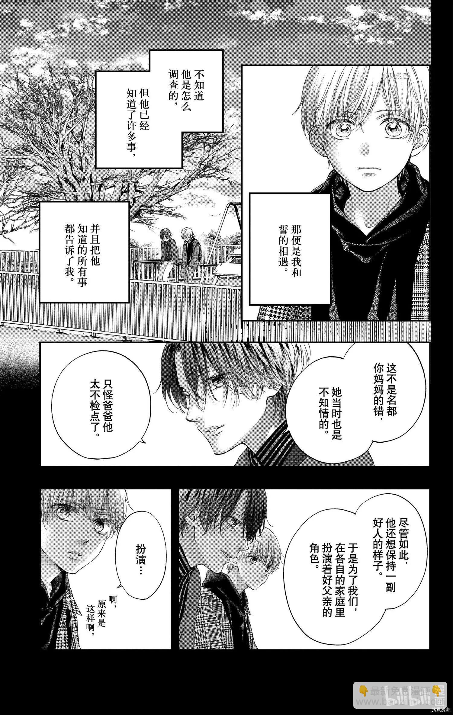 《一弦定音》第101话 第14页