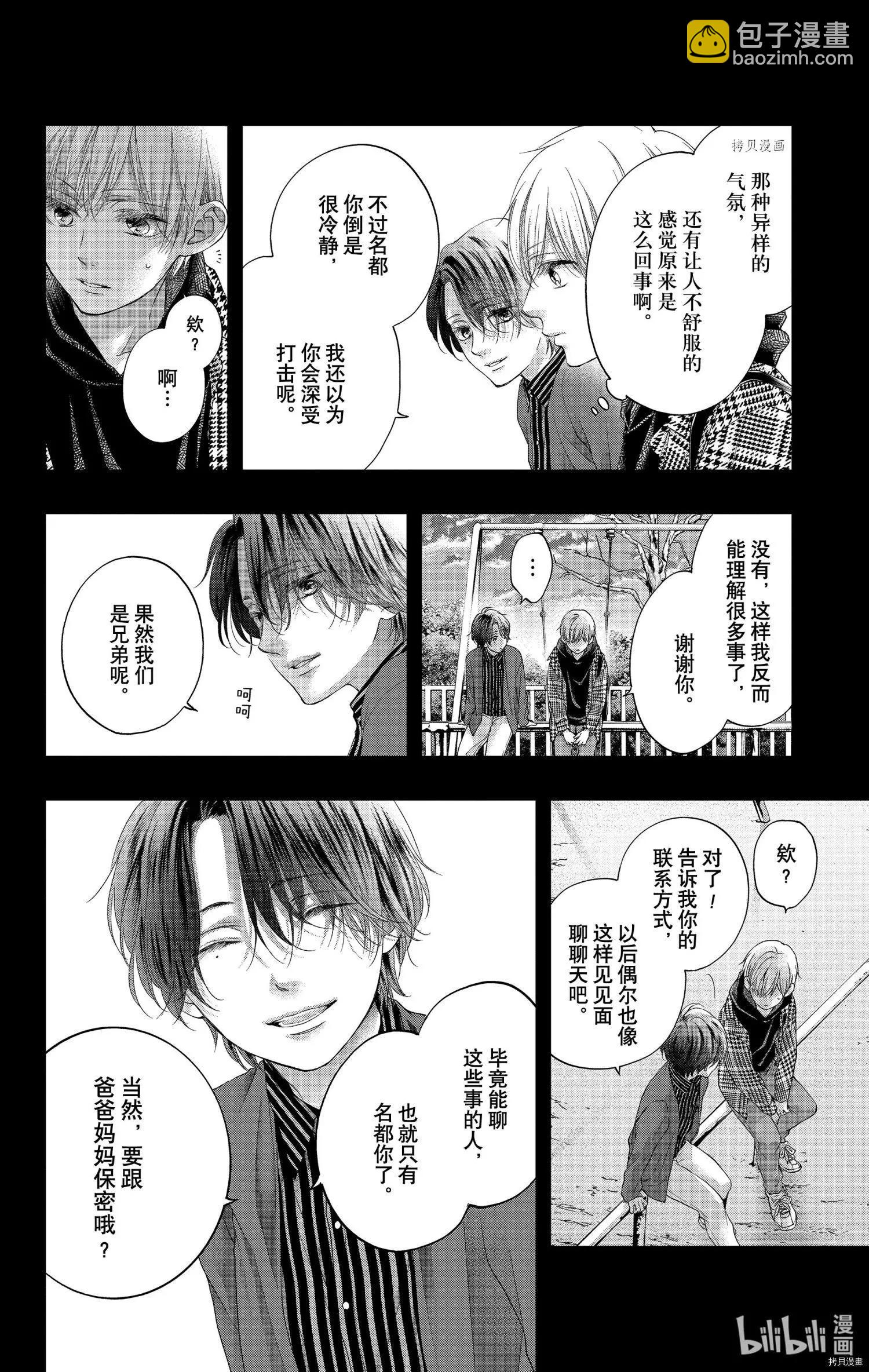 《一弦定音》第101话 第15页