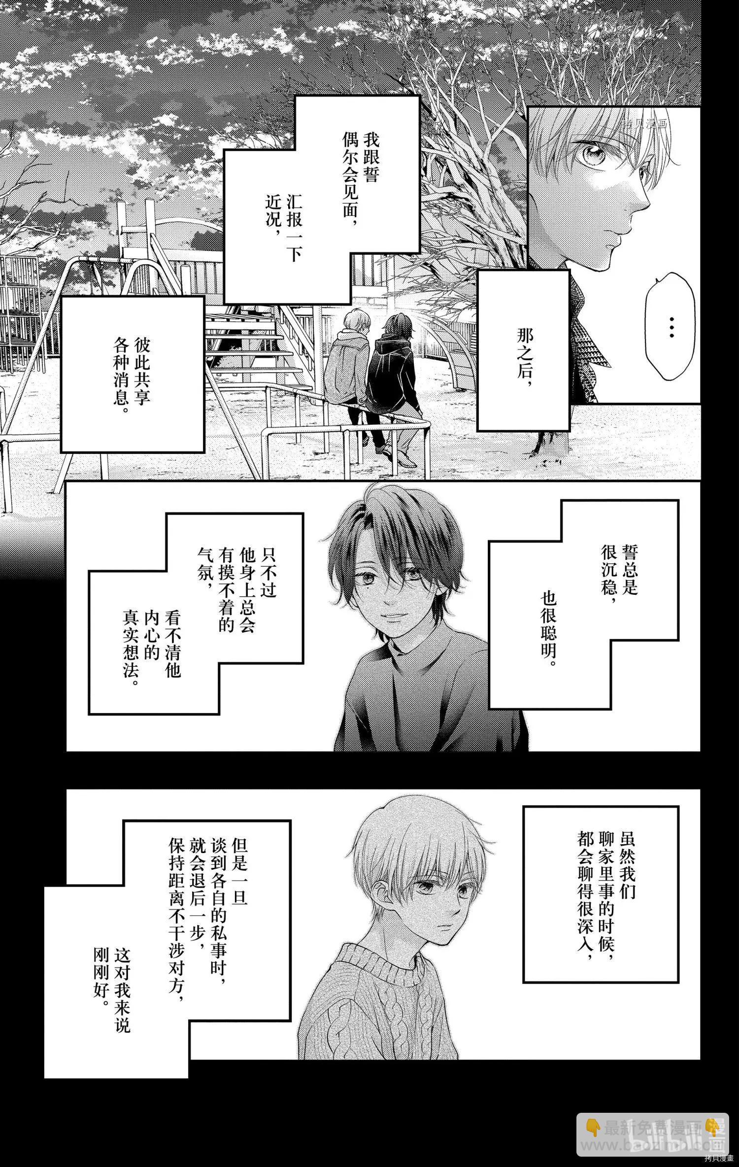 《一弦定音》第101话 第16页