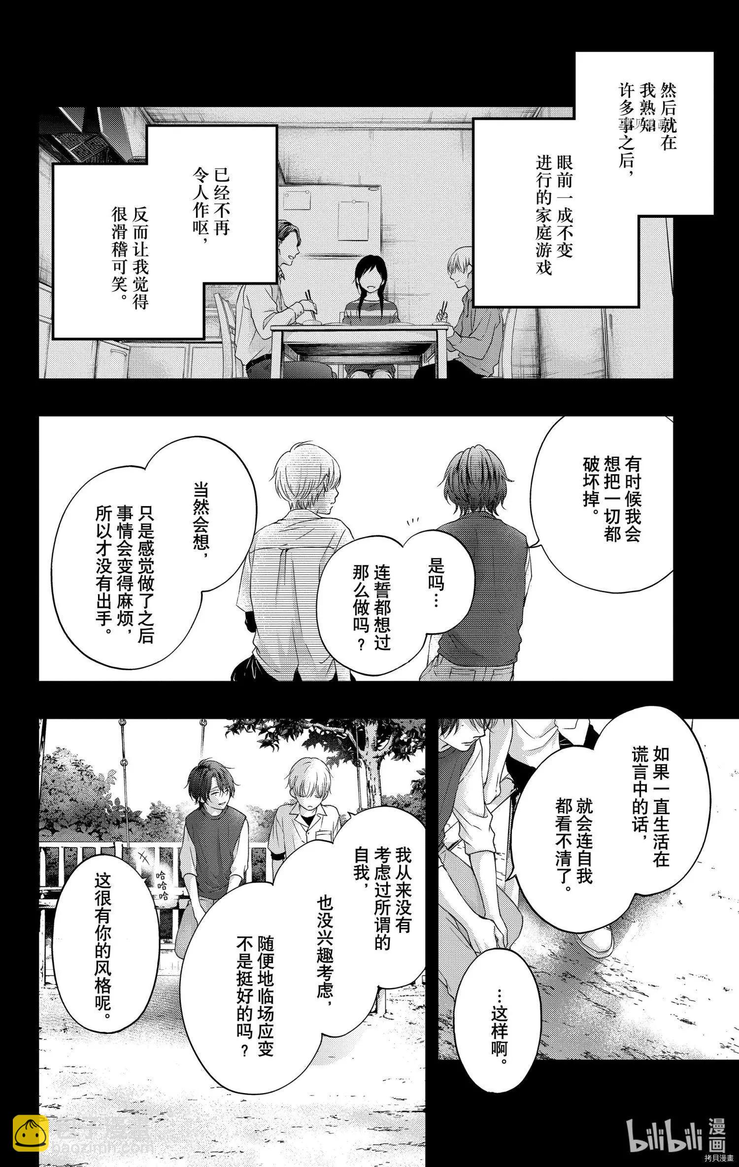 《一弦定音》第101话 第17页