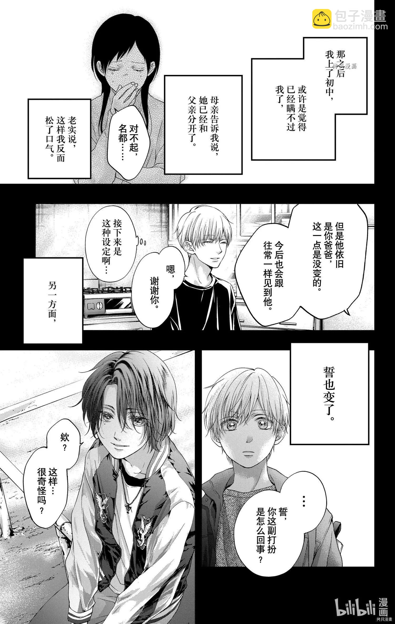《一弦定音》第101话 第18页