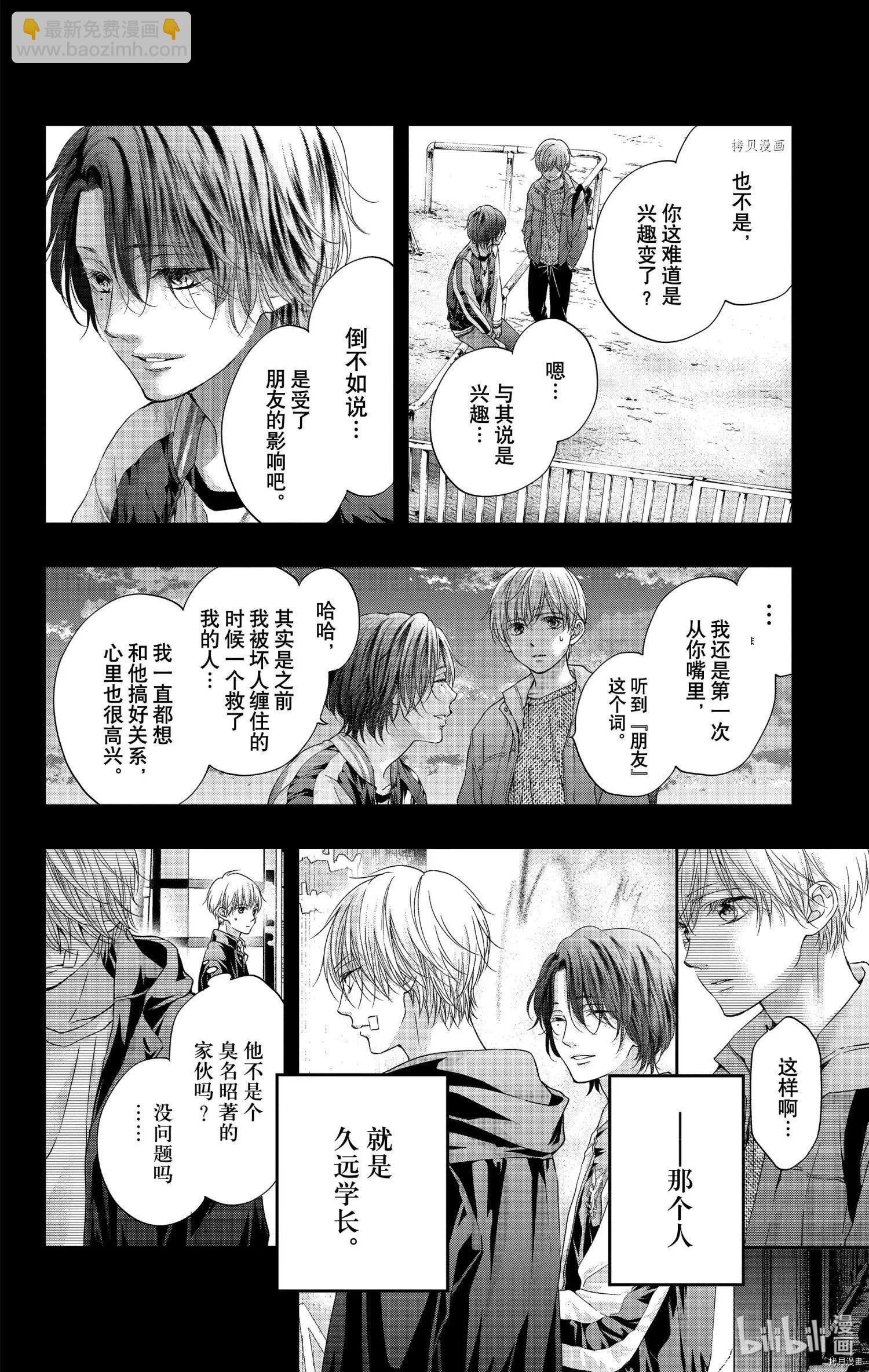 《一弦定音》第101话 第19页