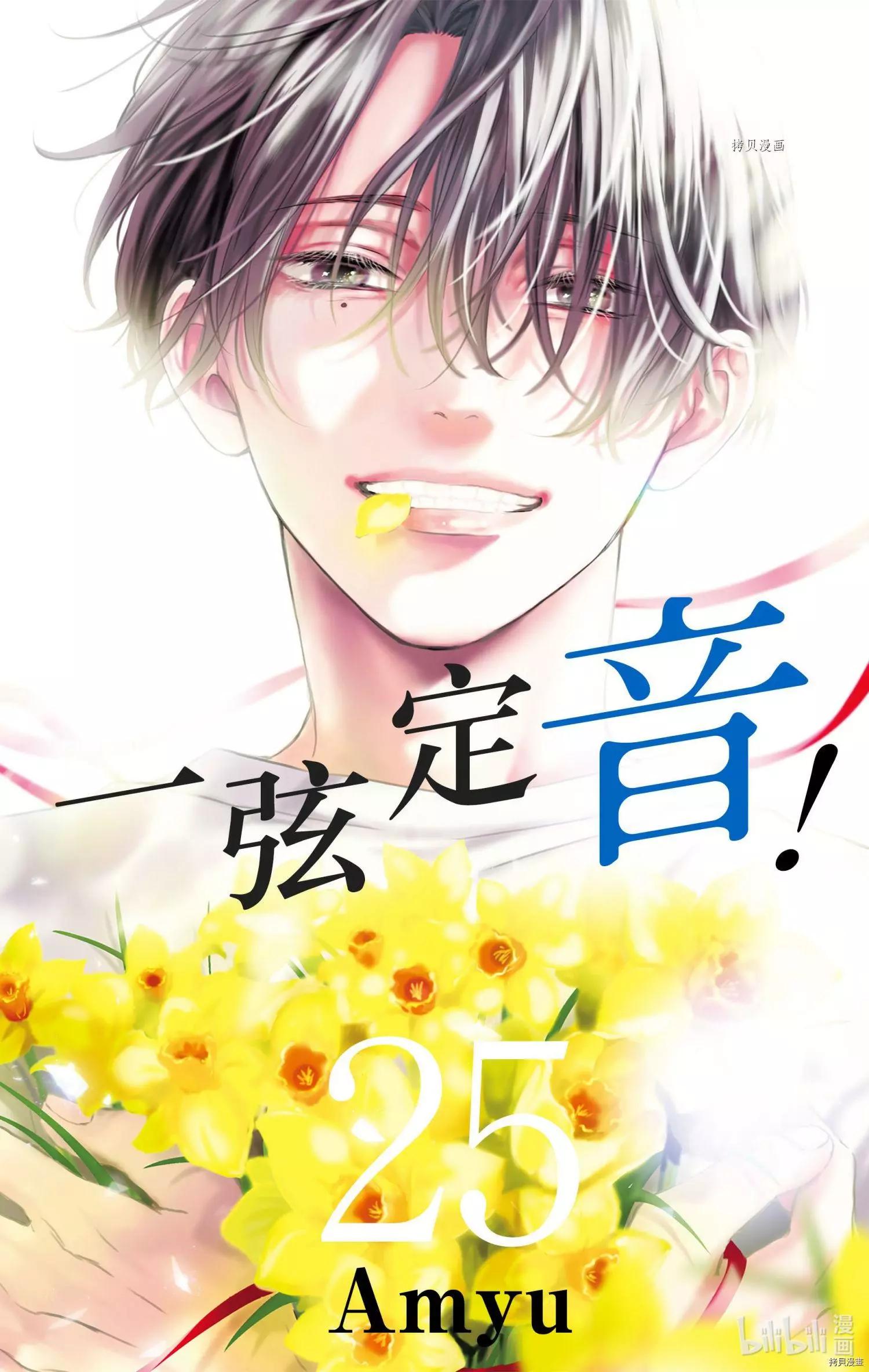《一弦定音》第101话 第1页