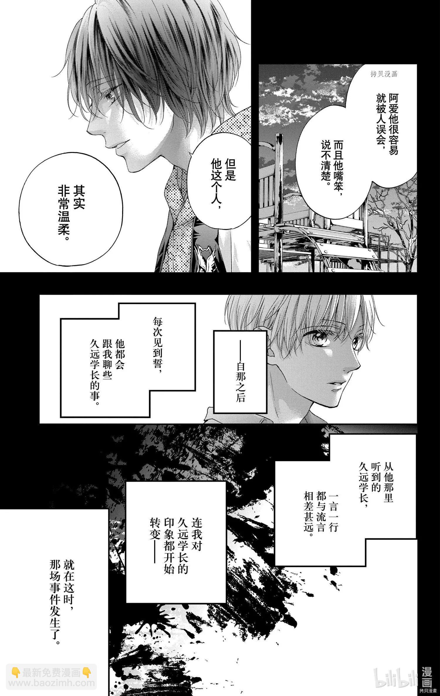 《一弦定音》第101话 第20页