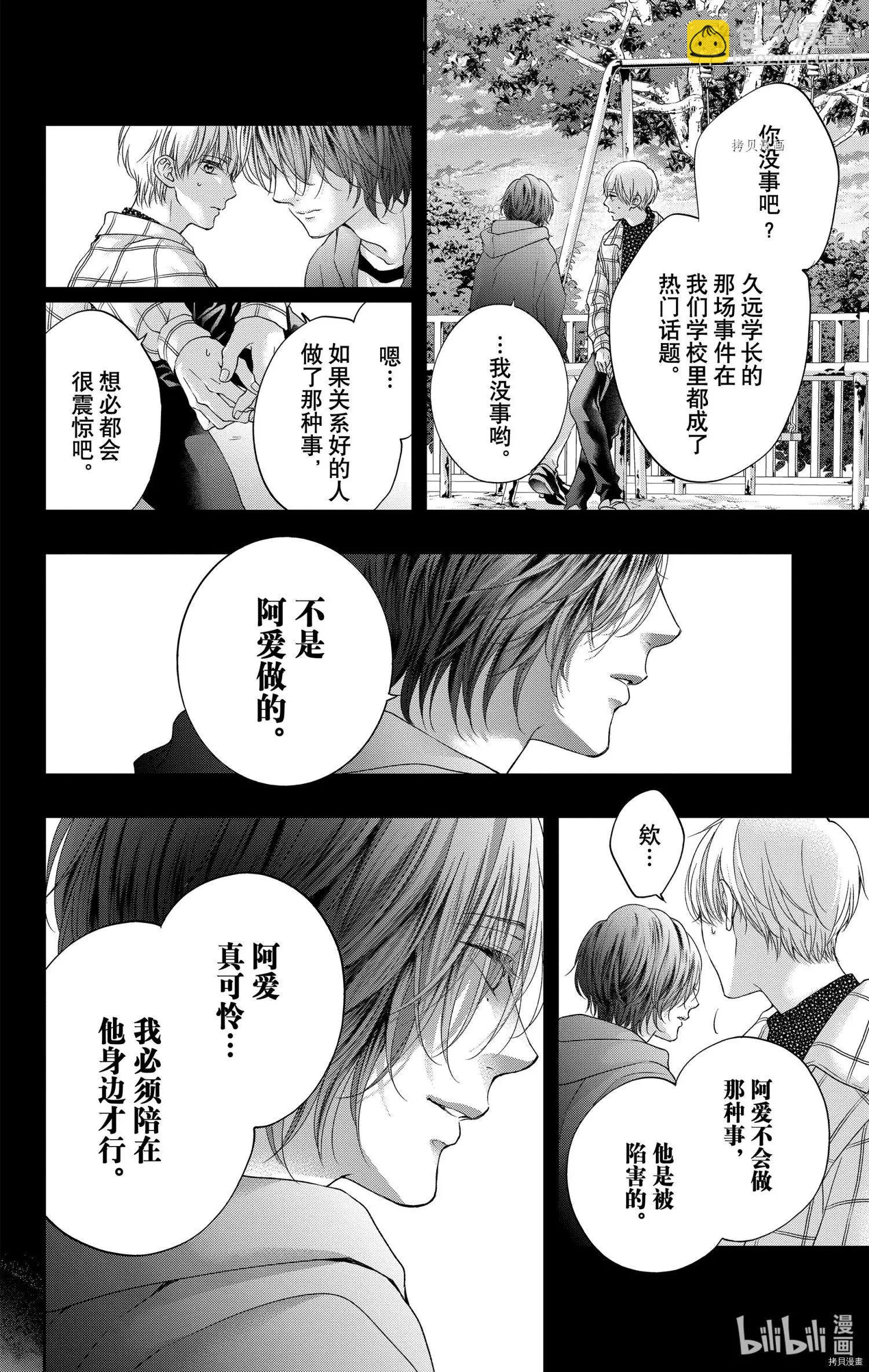 《一弦定音》第101话 第21页