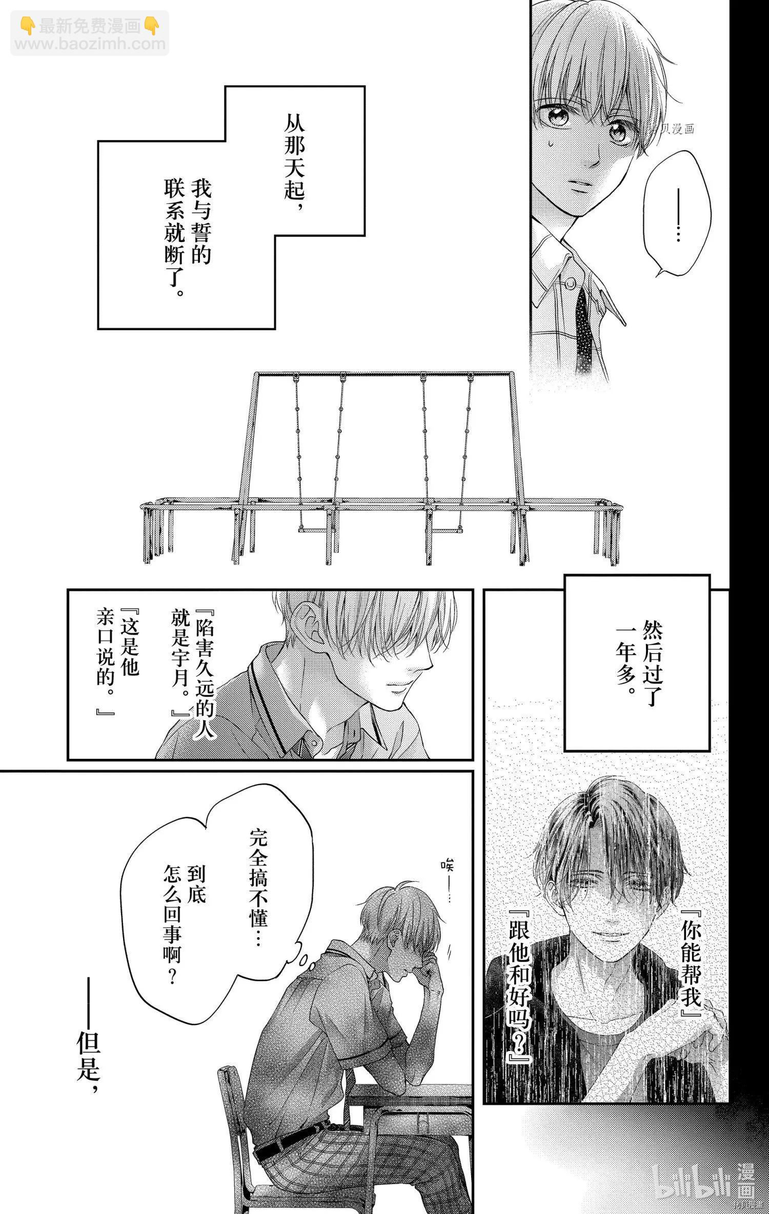 《一弦定音》第101话 第22页
