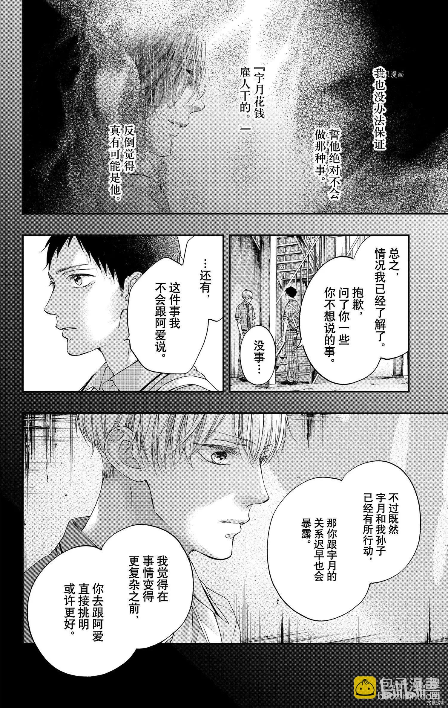 《一弦定音》第101话 第23页