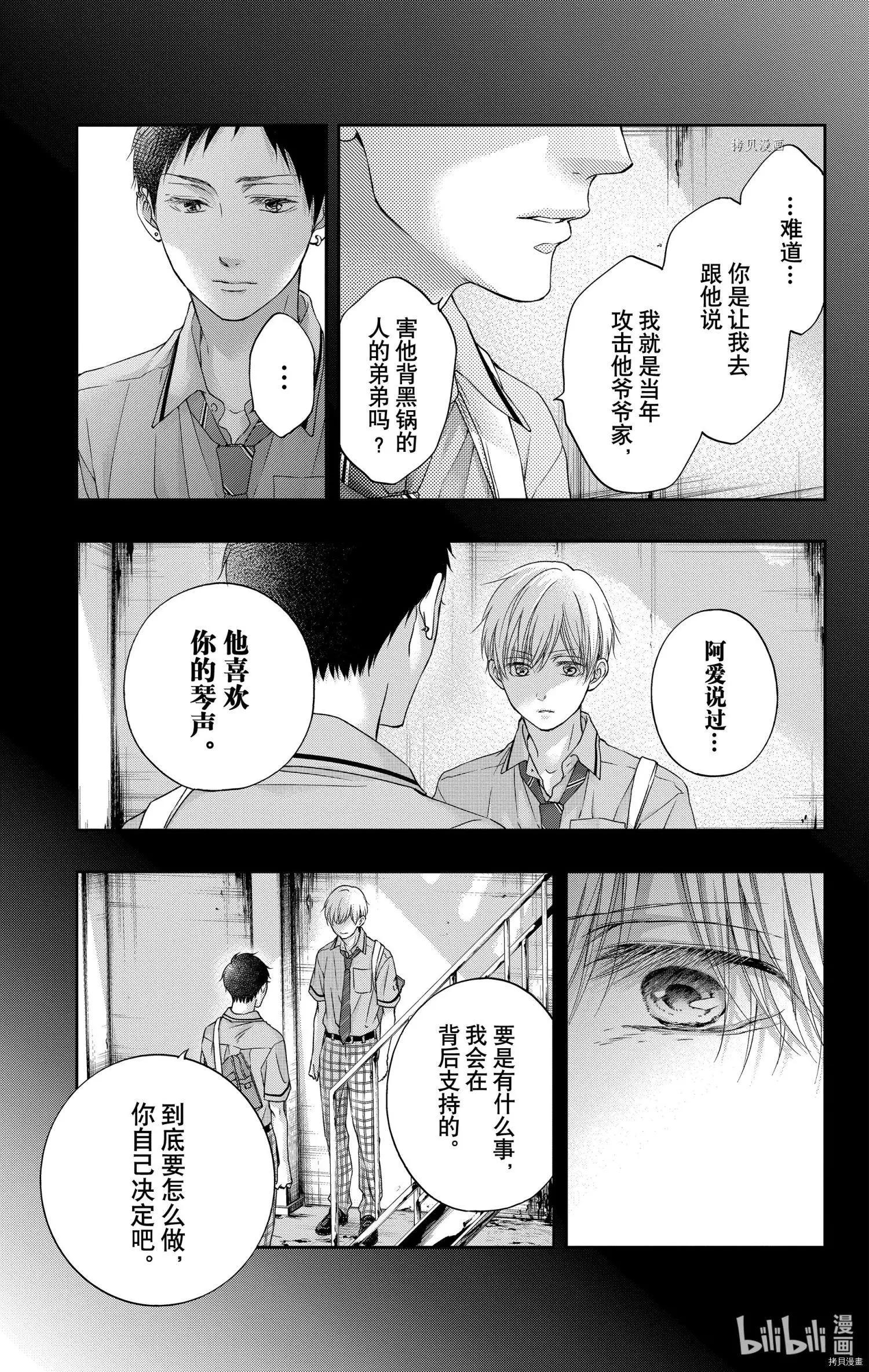 《一弦定音》第101话 第24页