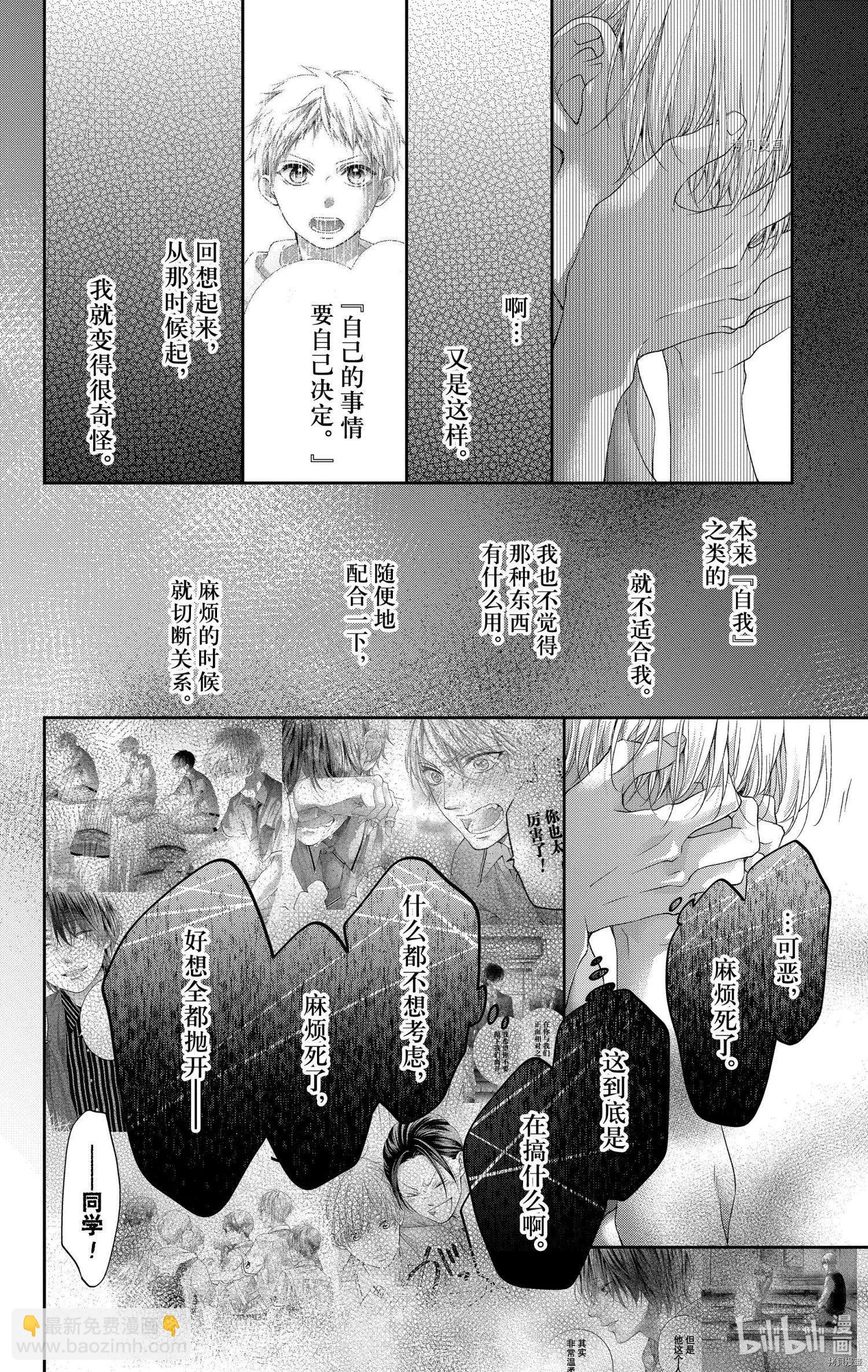《一弦定音》第101话 第25页