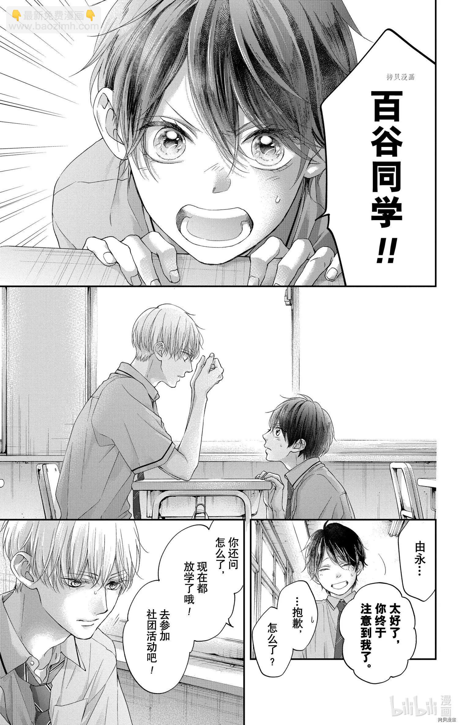 《一弦定音》第101话 第26页