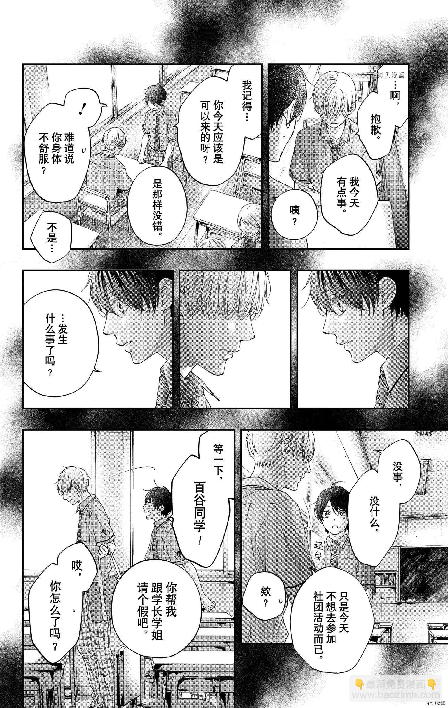 《一弦定音》第101话 第27页