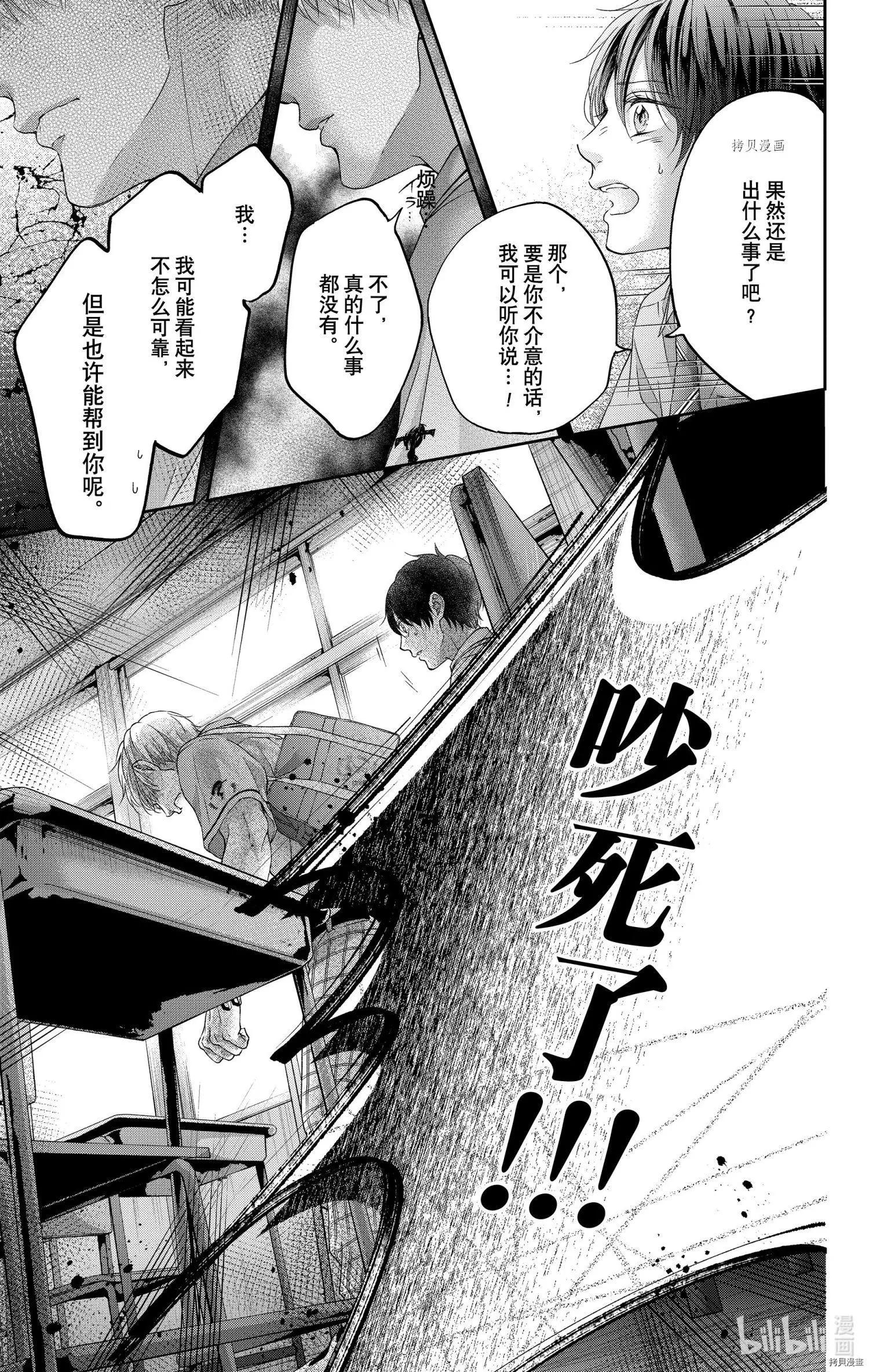 《一弦定音》第101话 第28页