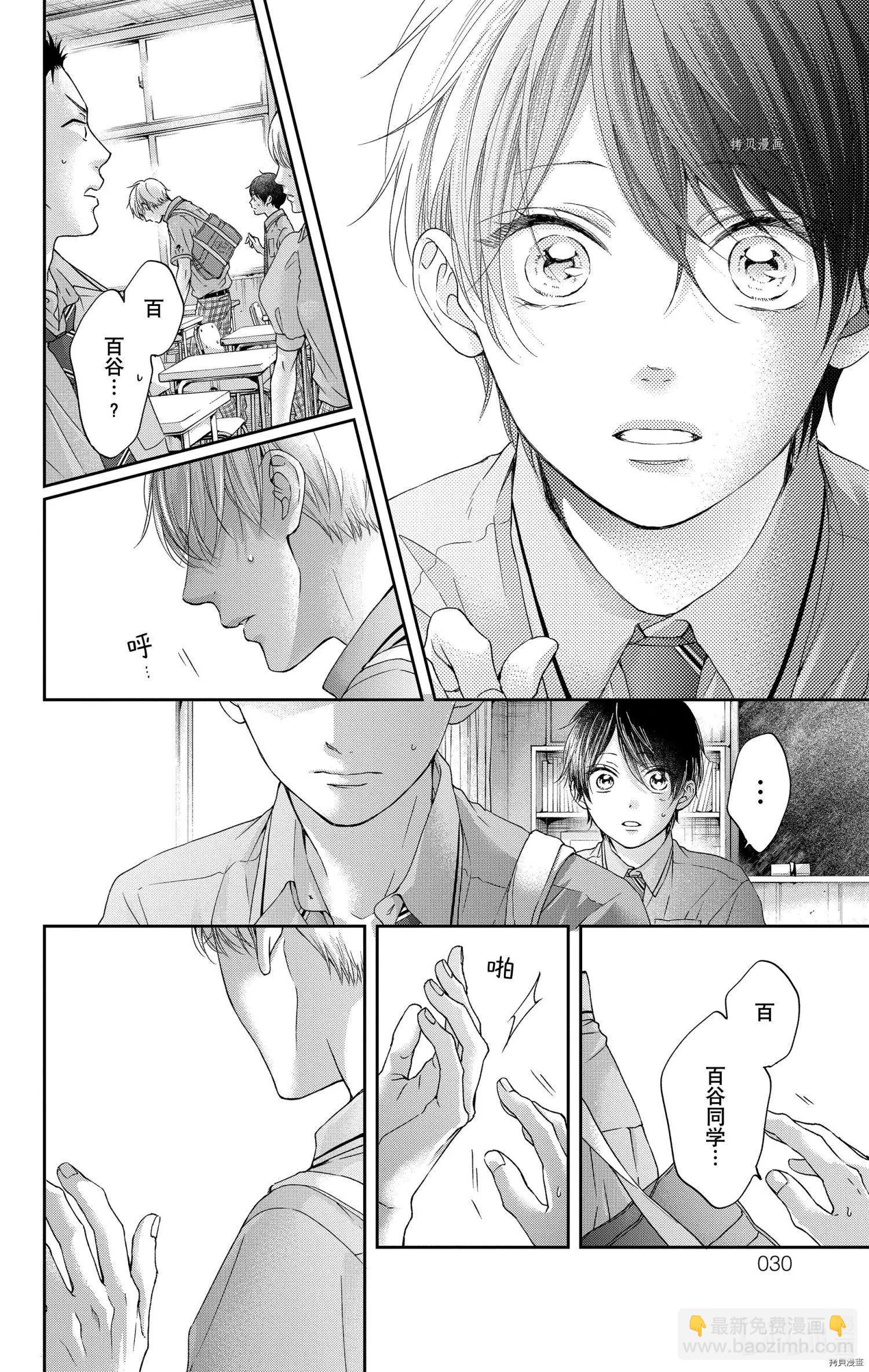 《一弦定音》第101话 第29页