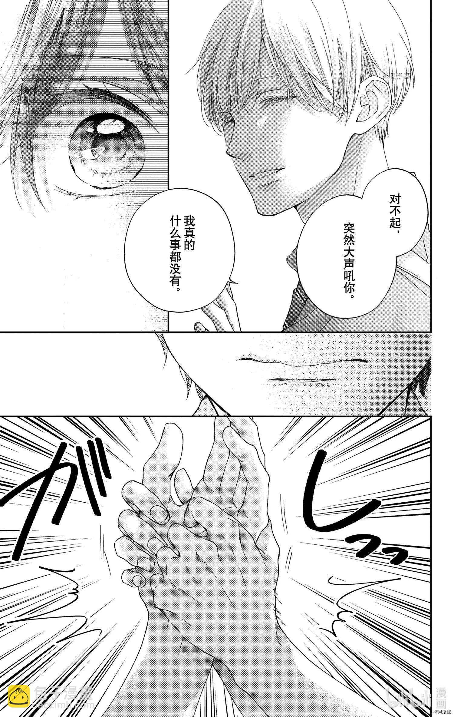 《一弦定音》第101话 第30页