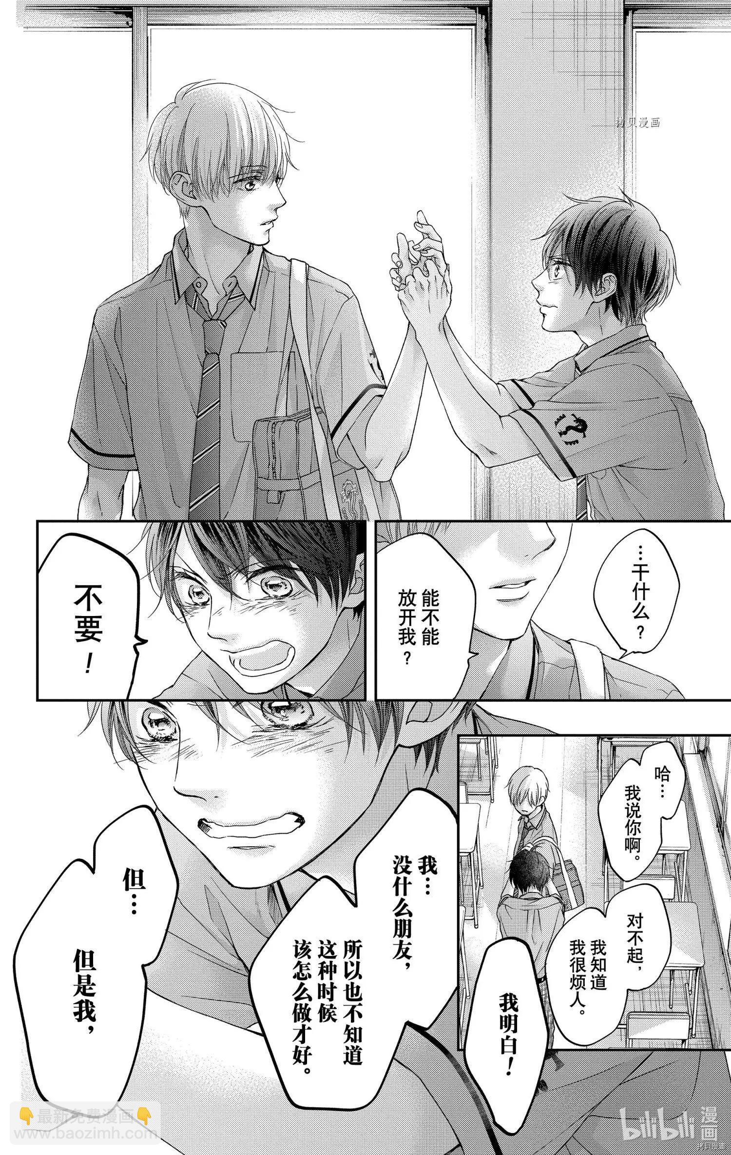 《一弦定音》第101话 第31页