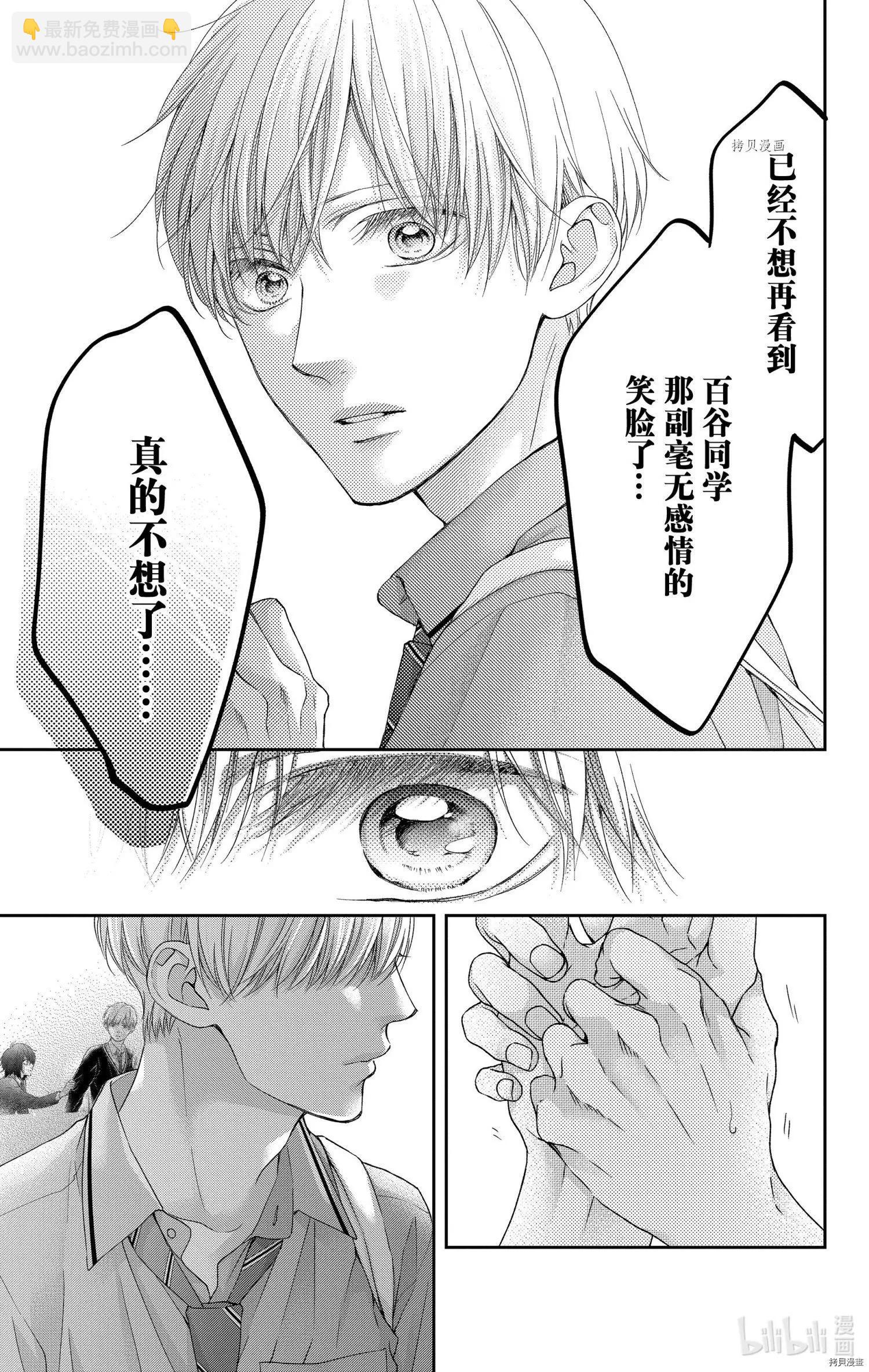 《一弦定音》第101话 第32页