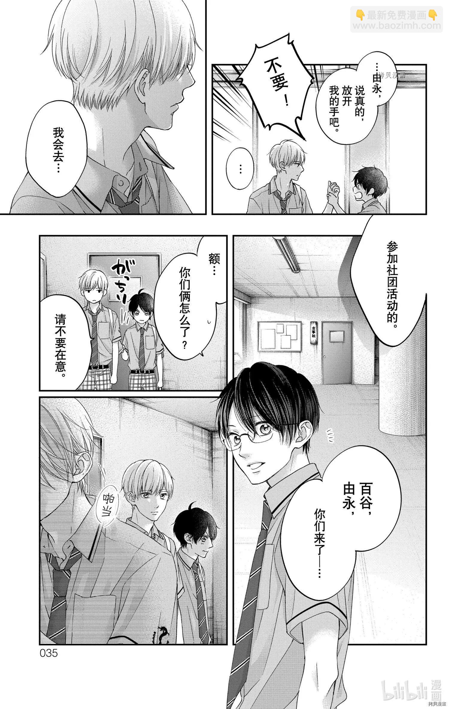 《一弦定音》第101话 第34页