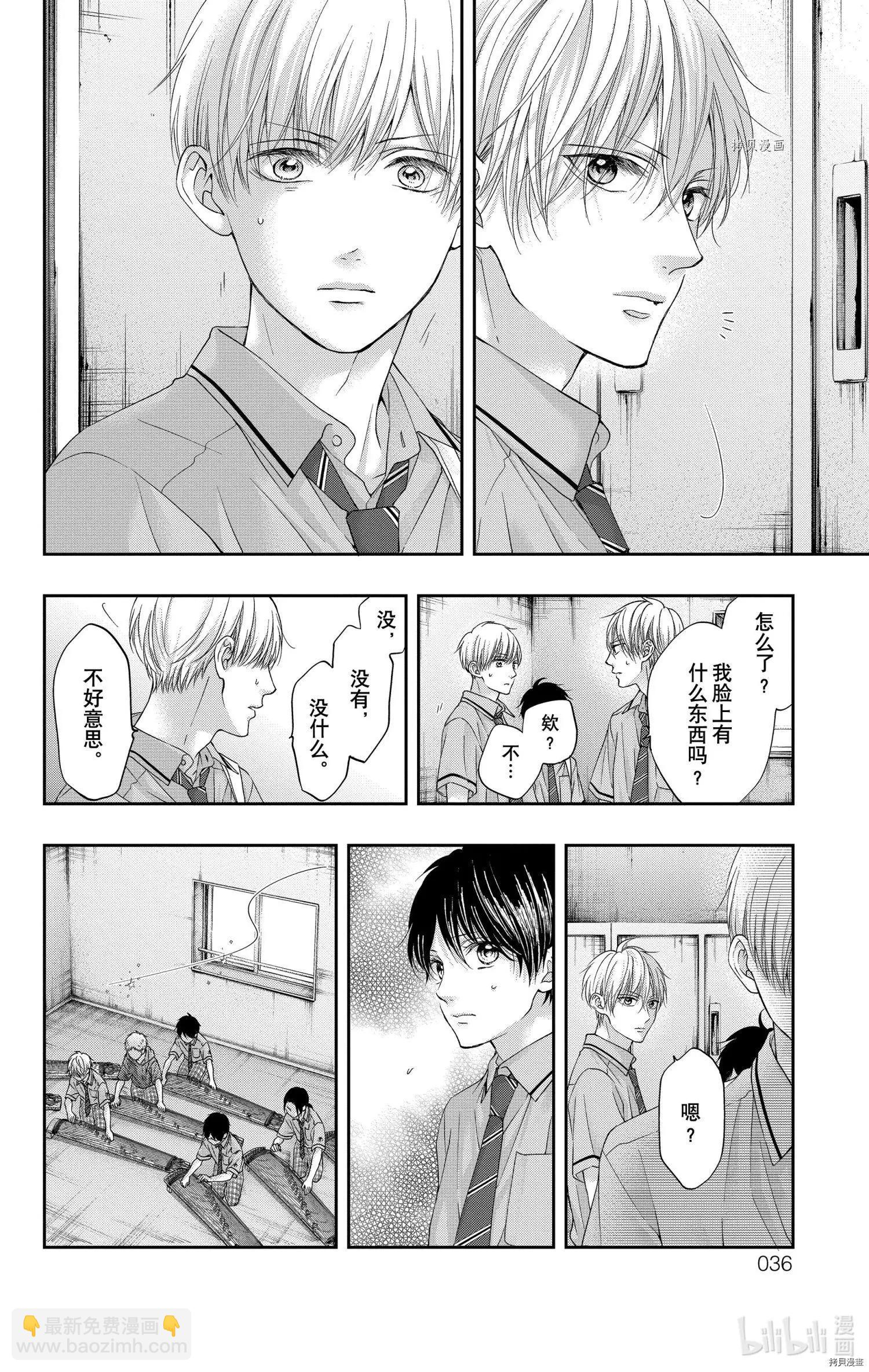 《一弦定音》第101话 第35页