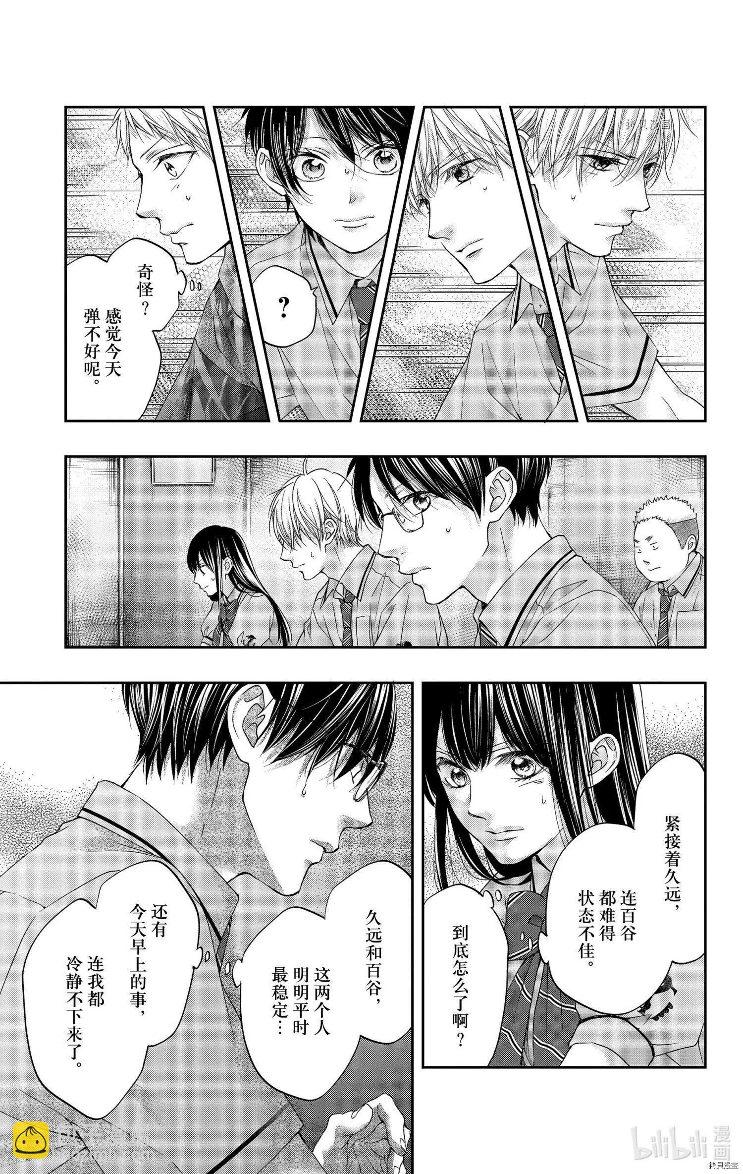 《一弦定音》第101话 第36页