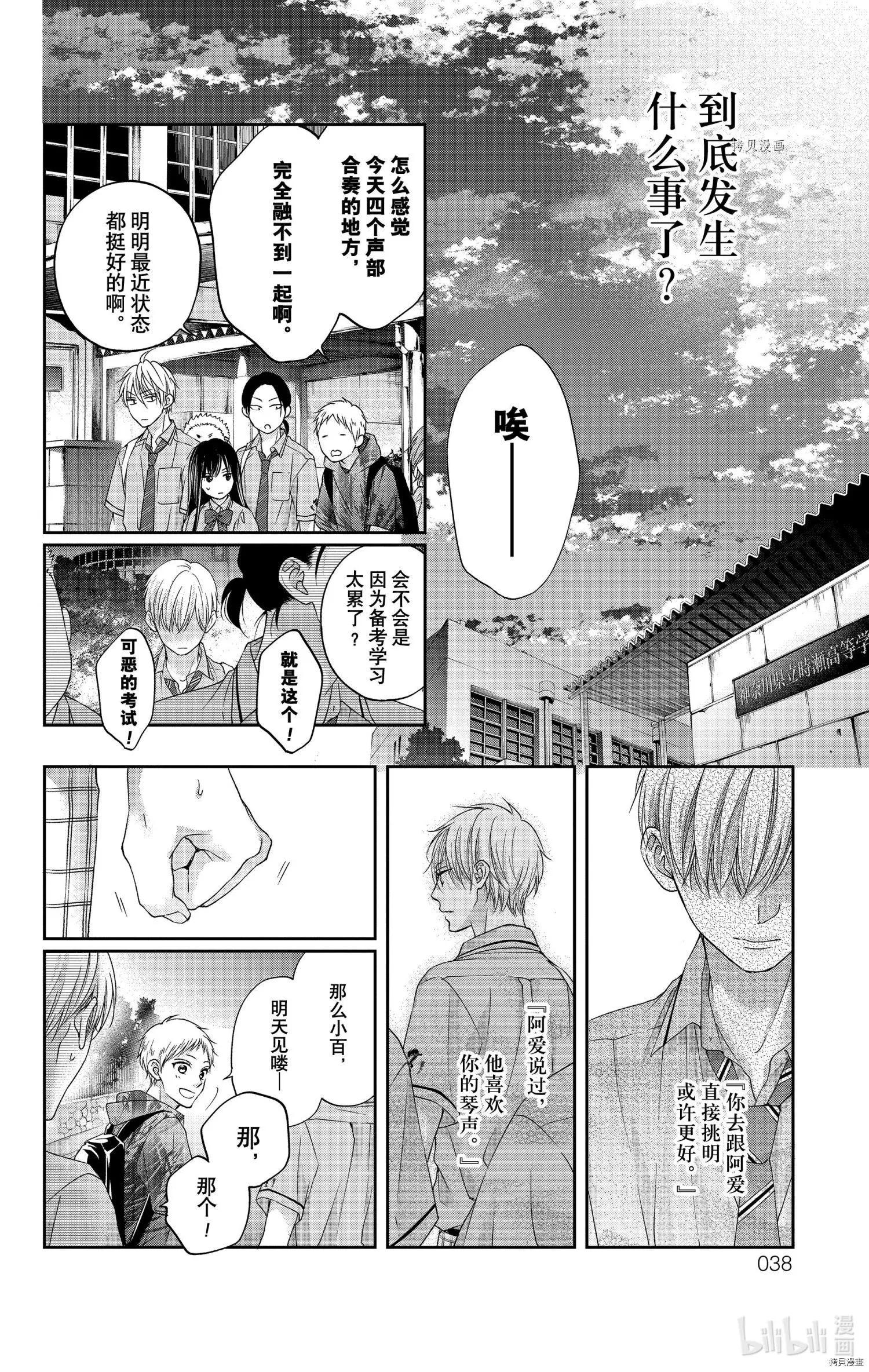《一弦定音》第101话 第37页