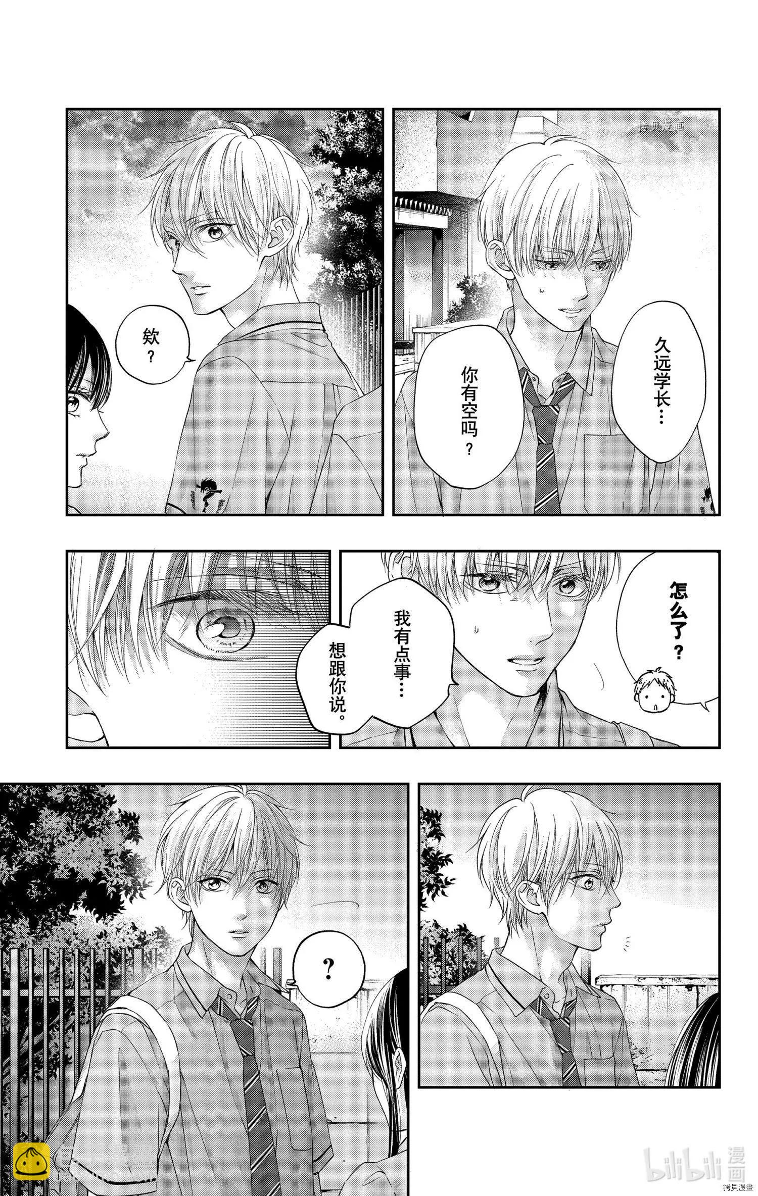 《一弦定音》第101话 第38页