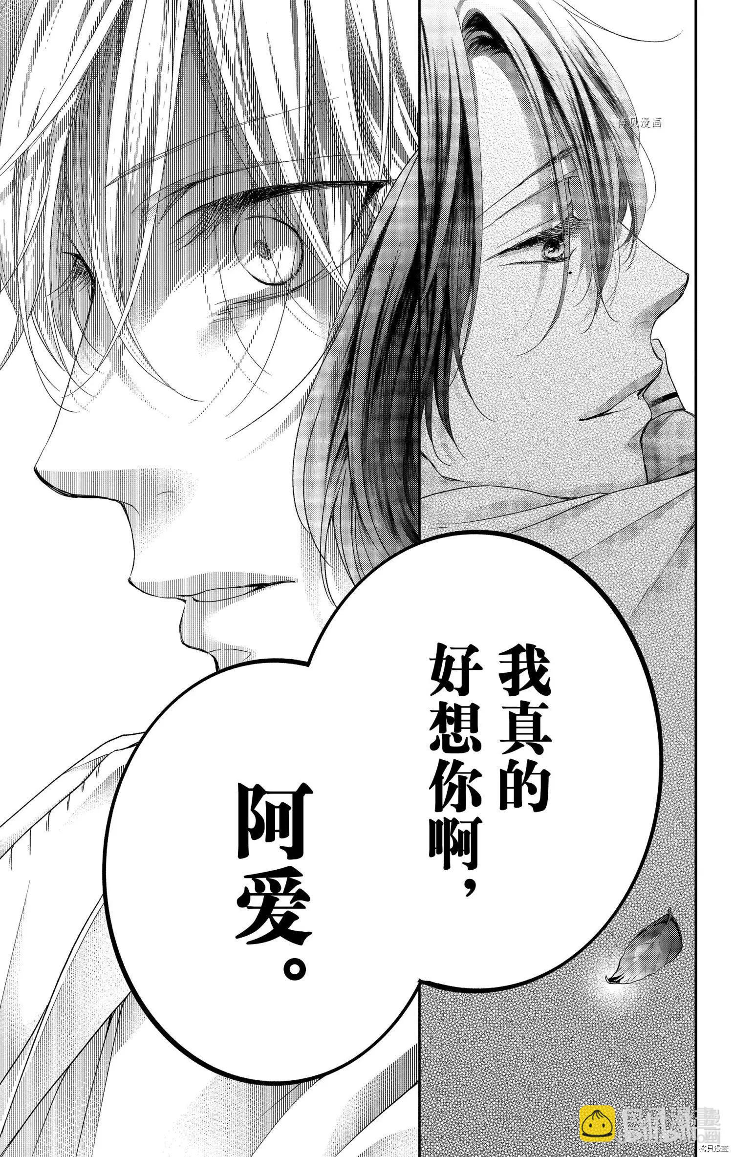 《一弦定音》第101话 第44页