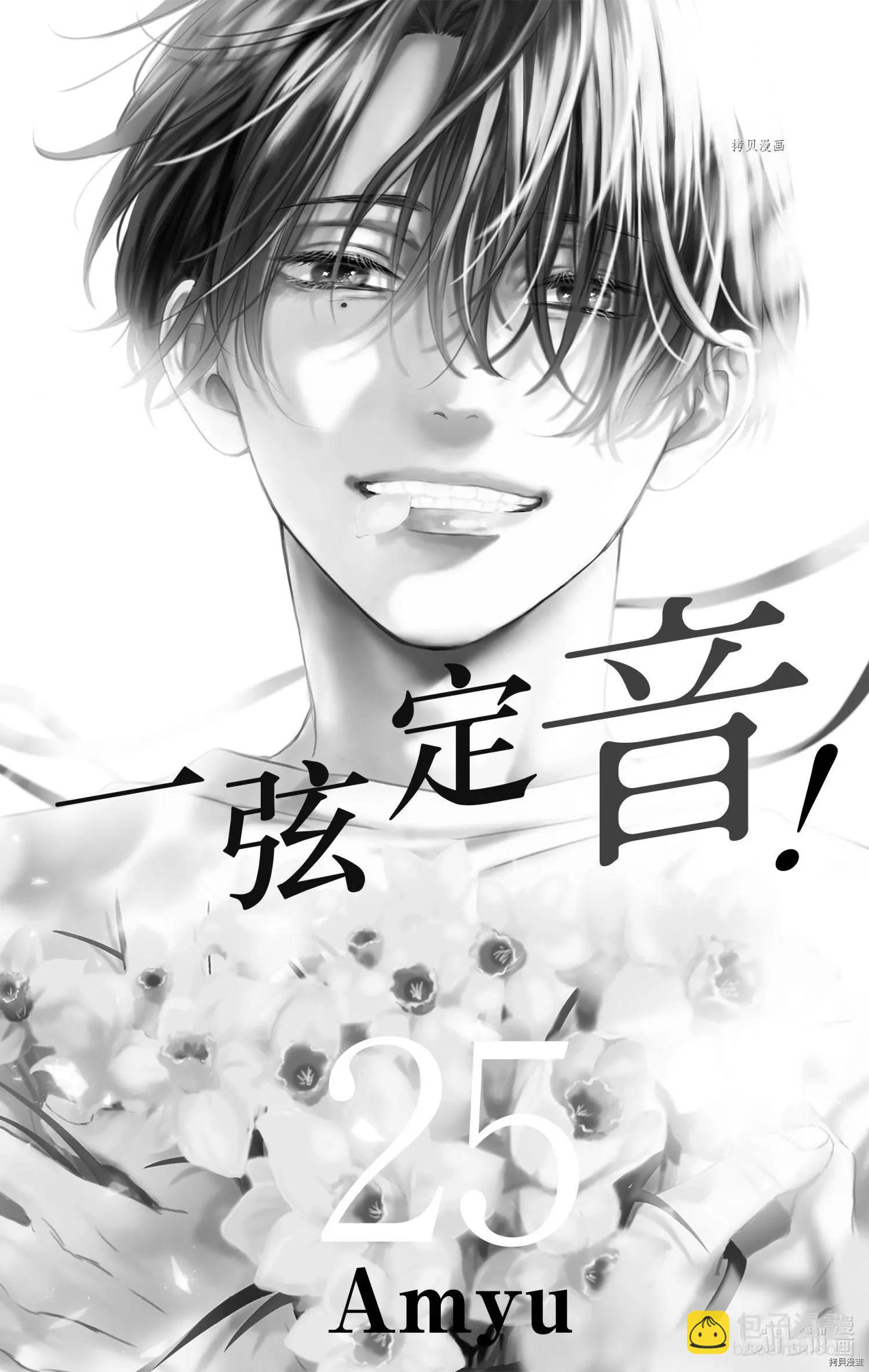 《一弦定音》第101话 第4页