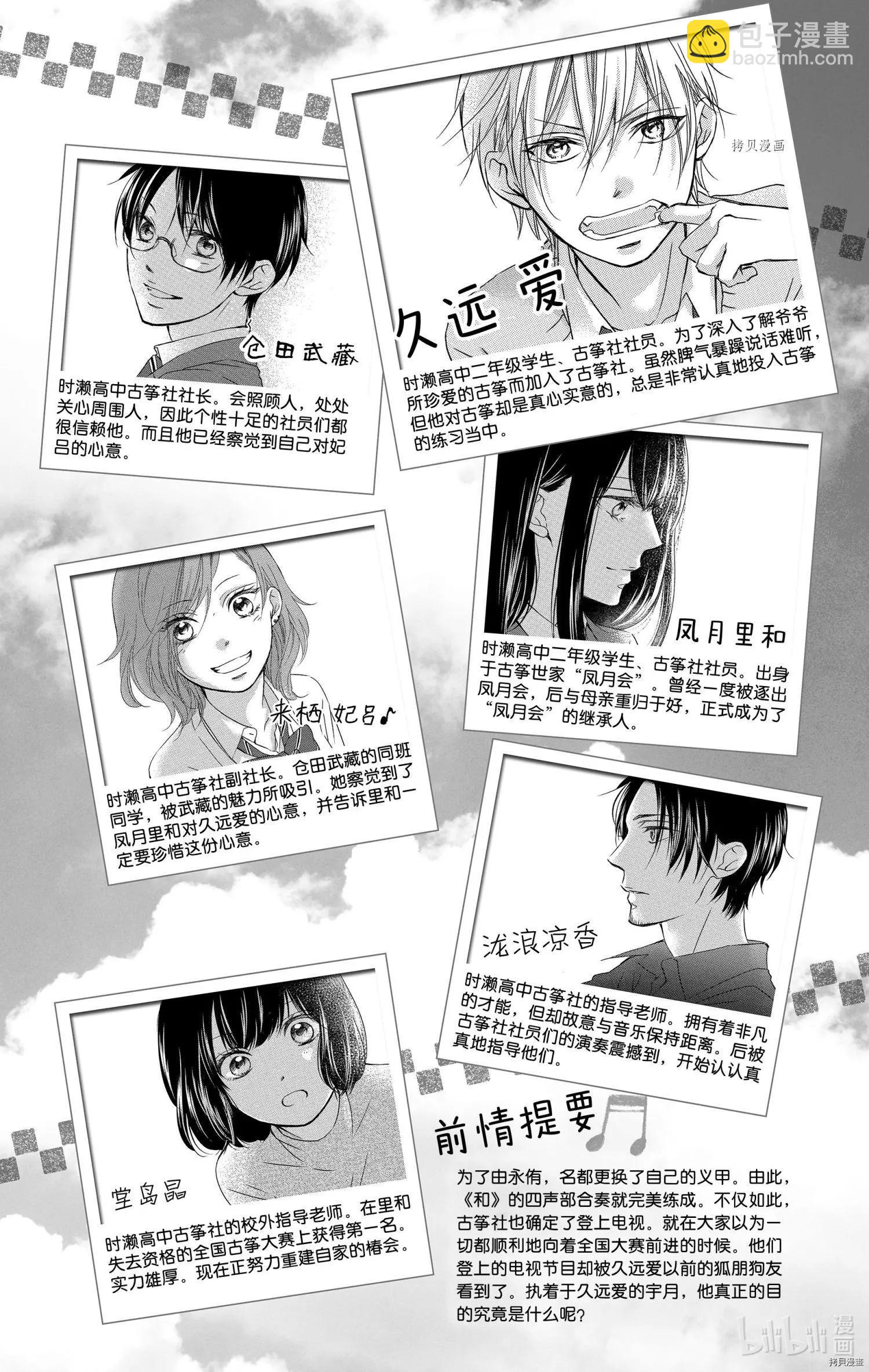 《一弦定音》第101话 第5页