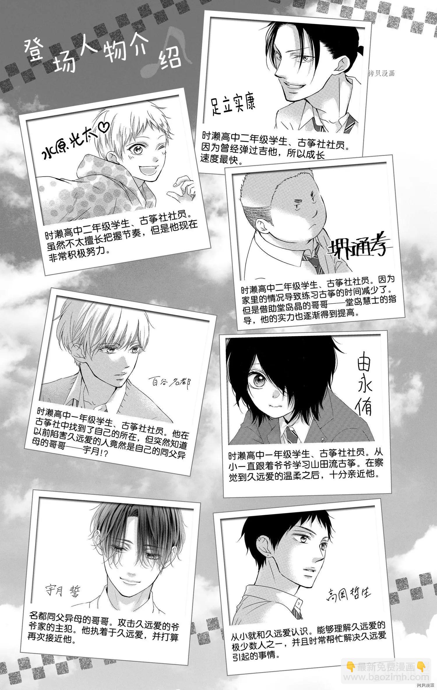 《一弦定音》第101话 第6页