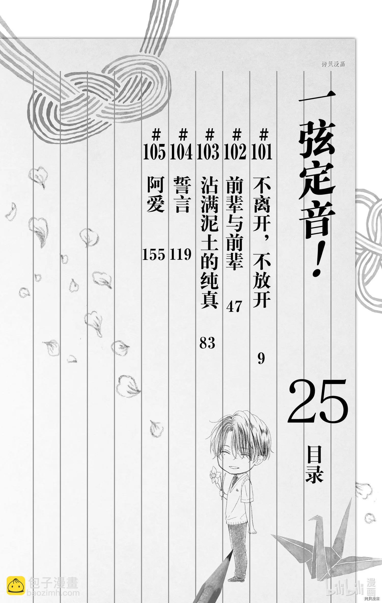 《一弦定音》第101话 第7页